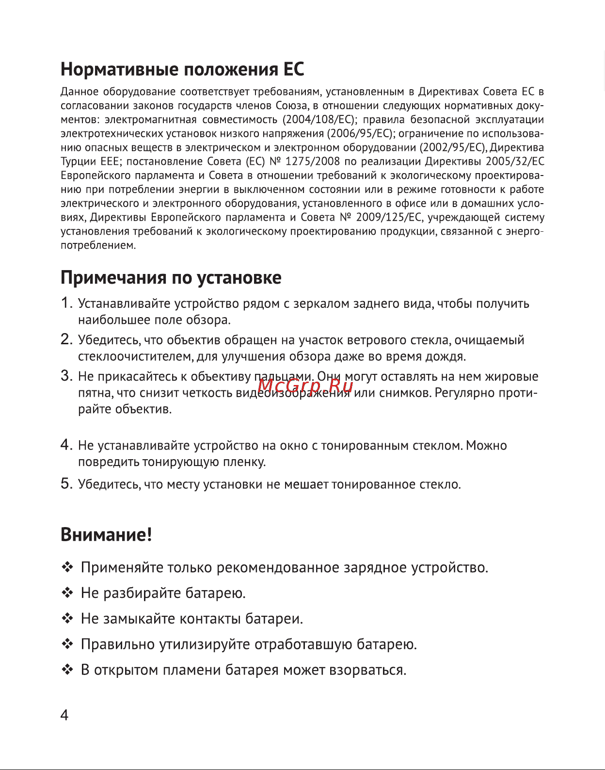 Texet DVR-5GP Руководство по эксплуатации онлайн [5/30] 693366