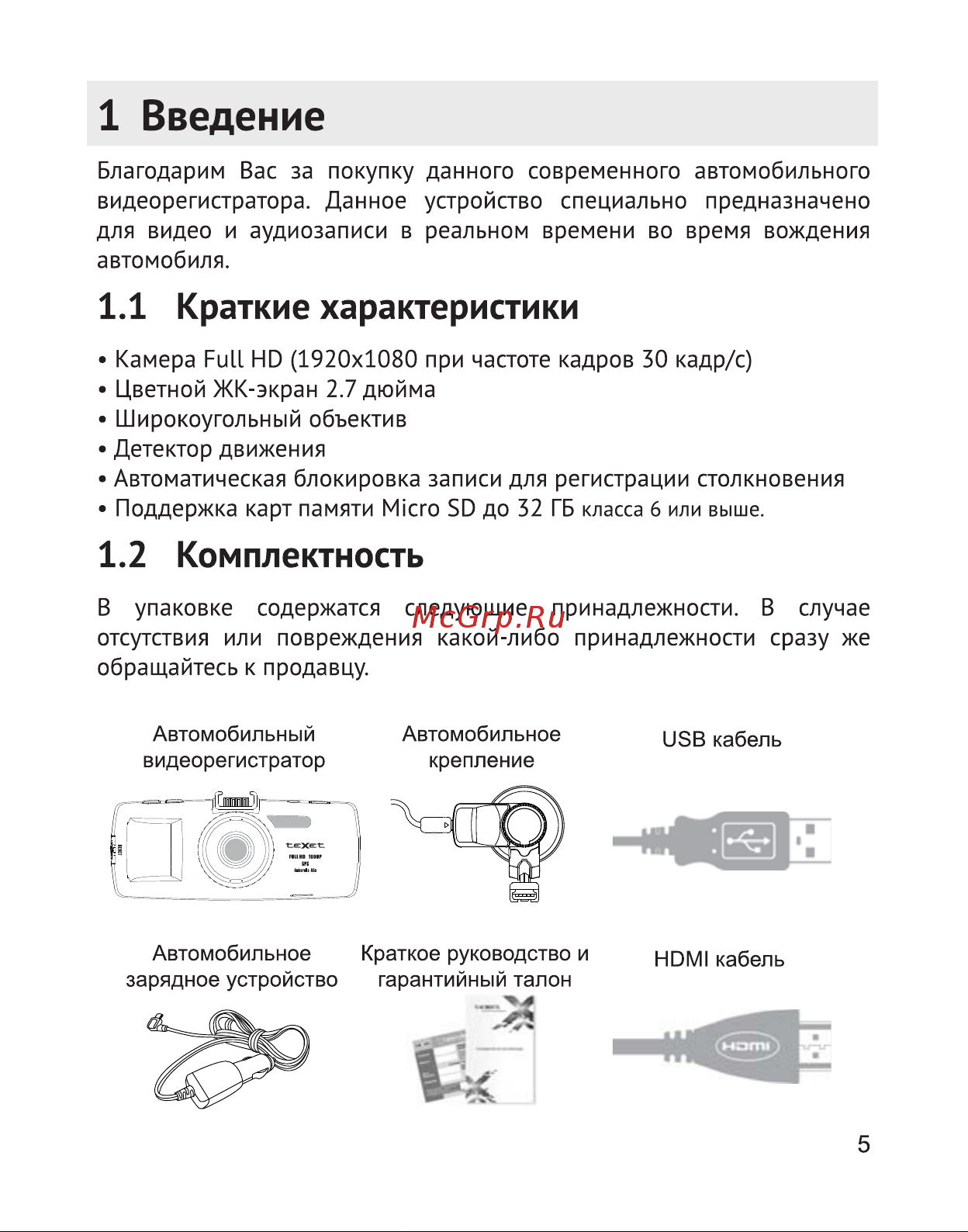 Texet DVR-5GP Руководство по эксплуатации онлайн [6/30] 693366