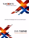 Texet DVR-700FHD Автовидеорегистраторы инструкция по эксплуатации, характеристики, форум владельцев, отзывы, вопросы и ответы, мануал, описание