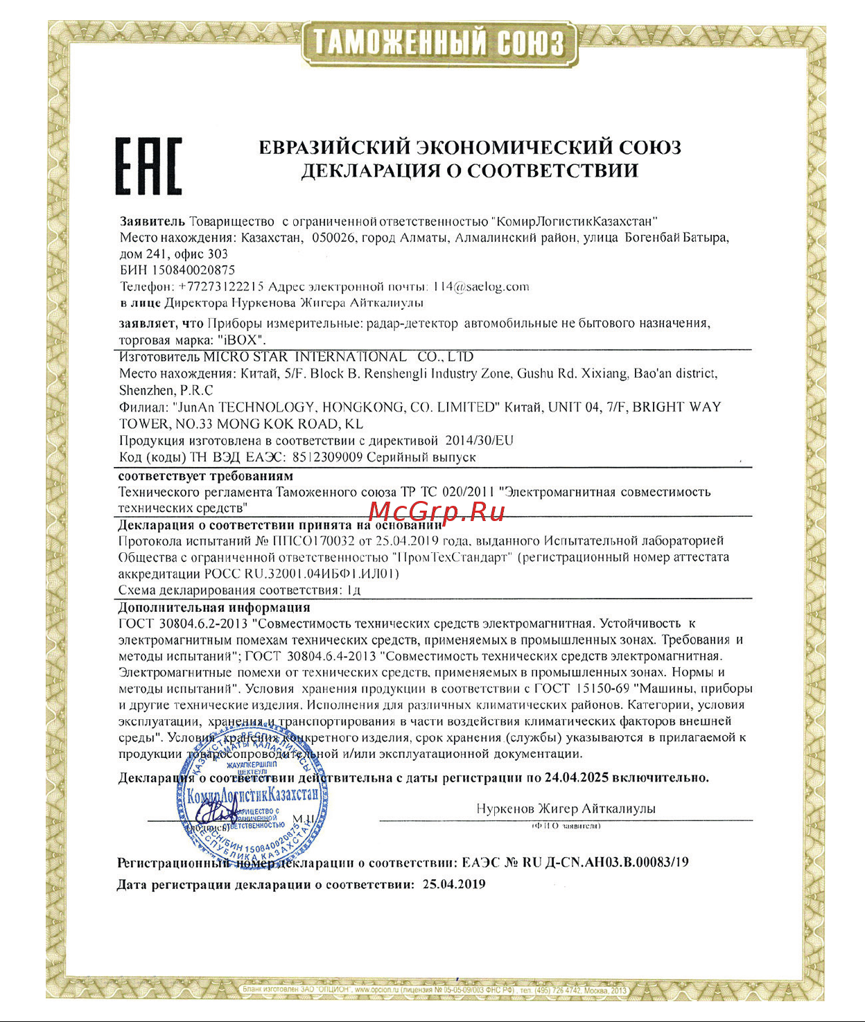 Ibox F5 LaserVision WiFi Signature Руководство по эксплуатации онлайн [3/52] 693407