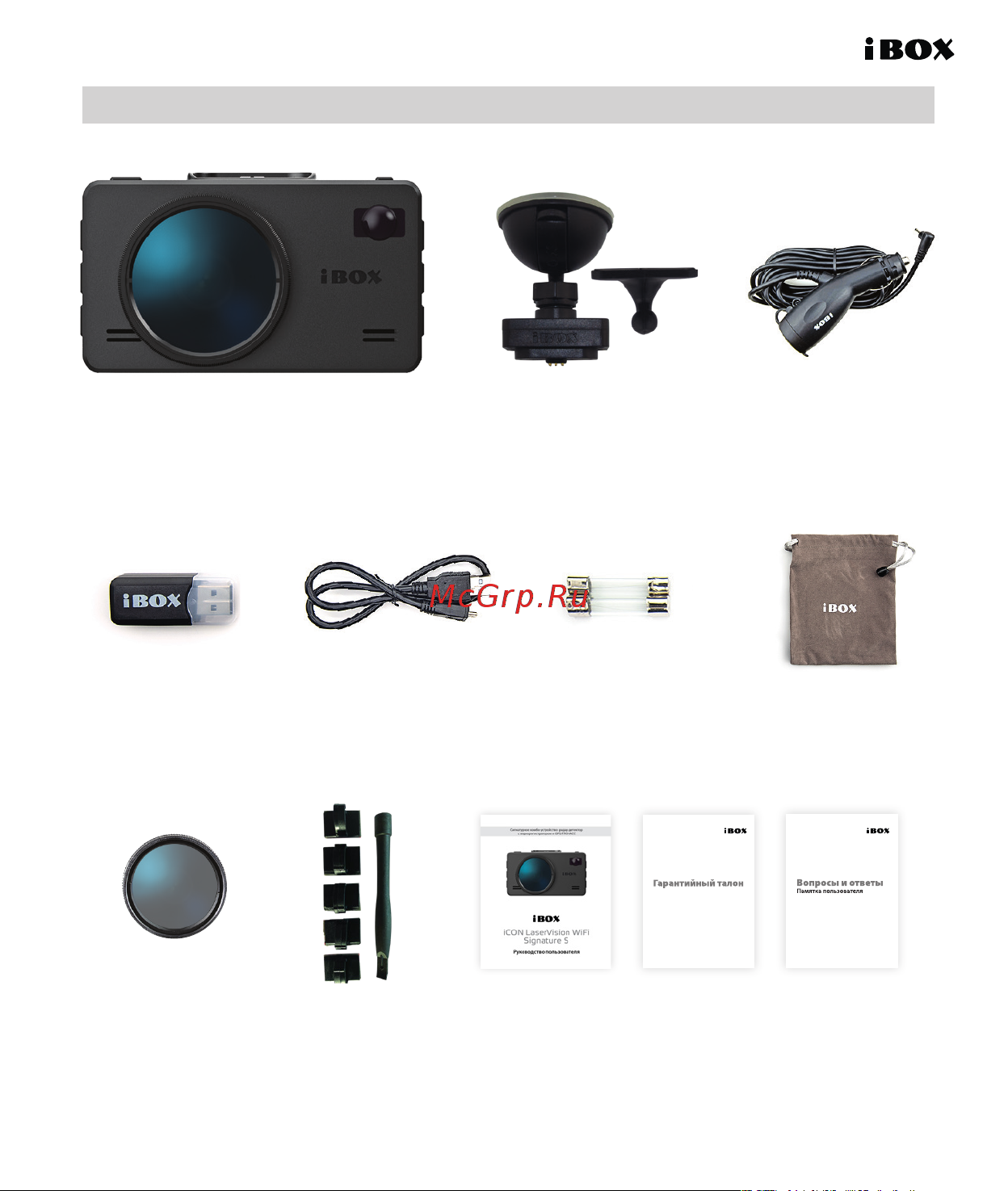 Ibox iCON LaserVision WiFi Signature S [11/52] Комплектация