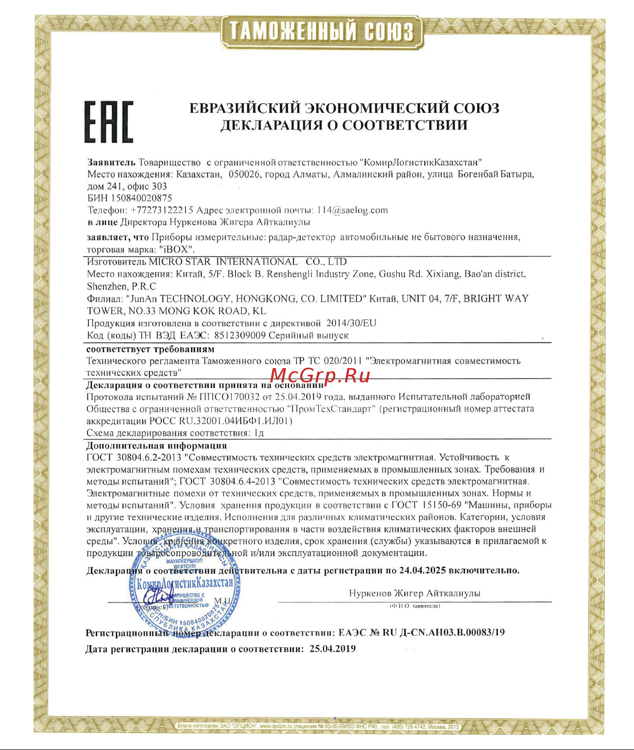 Ibox iCON WiFi Signature Dual Руководство по эксплуатации онлайн [3/56] 693417