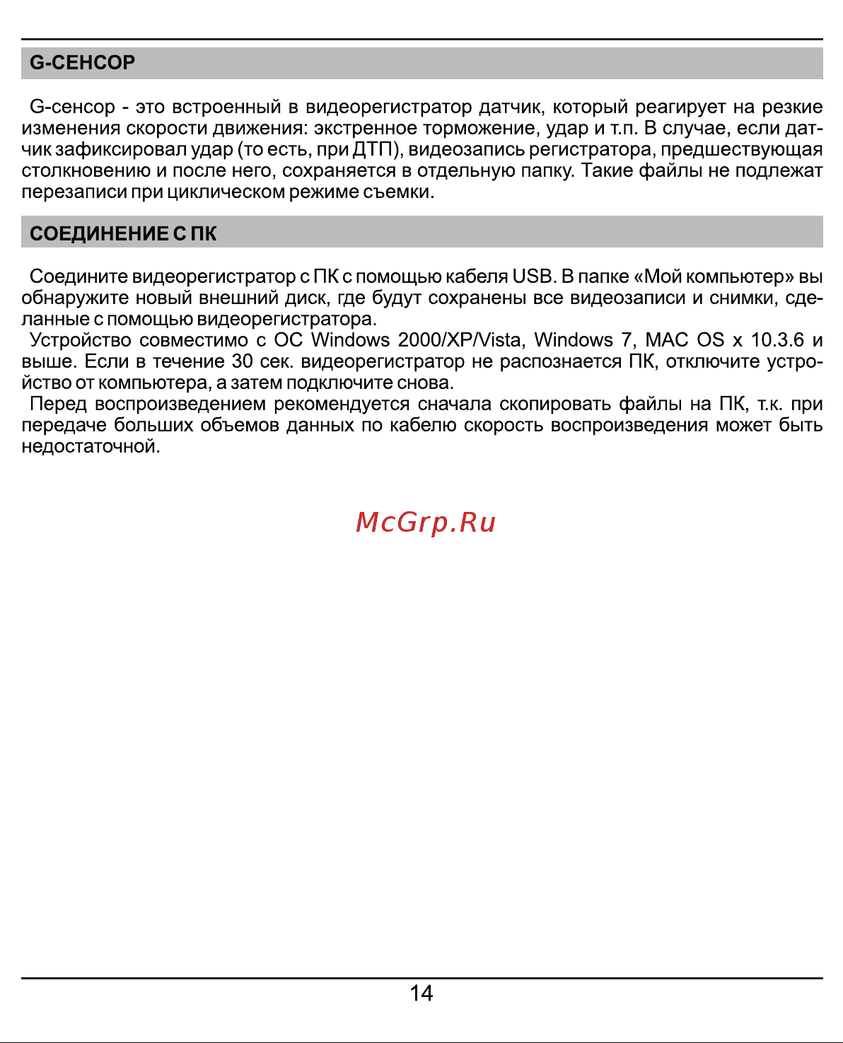 Ibox Pro-1080 Dual [13/23] Страница 13