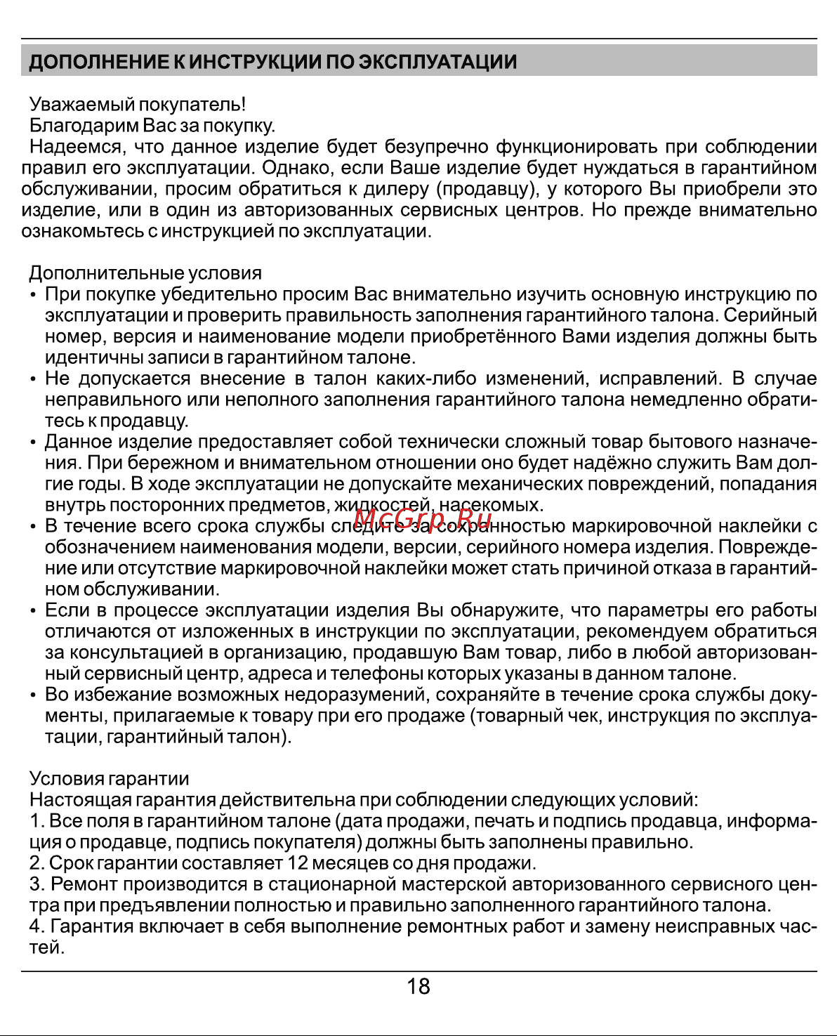 Ibox Pro-1080 Dual [17/23] Страница 17