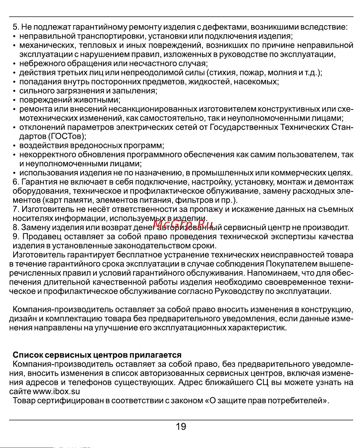 Ibox Pro-1080 Dual [18/23] Страница 18