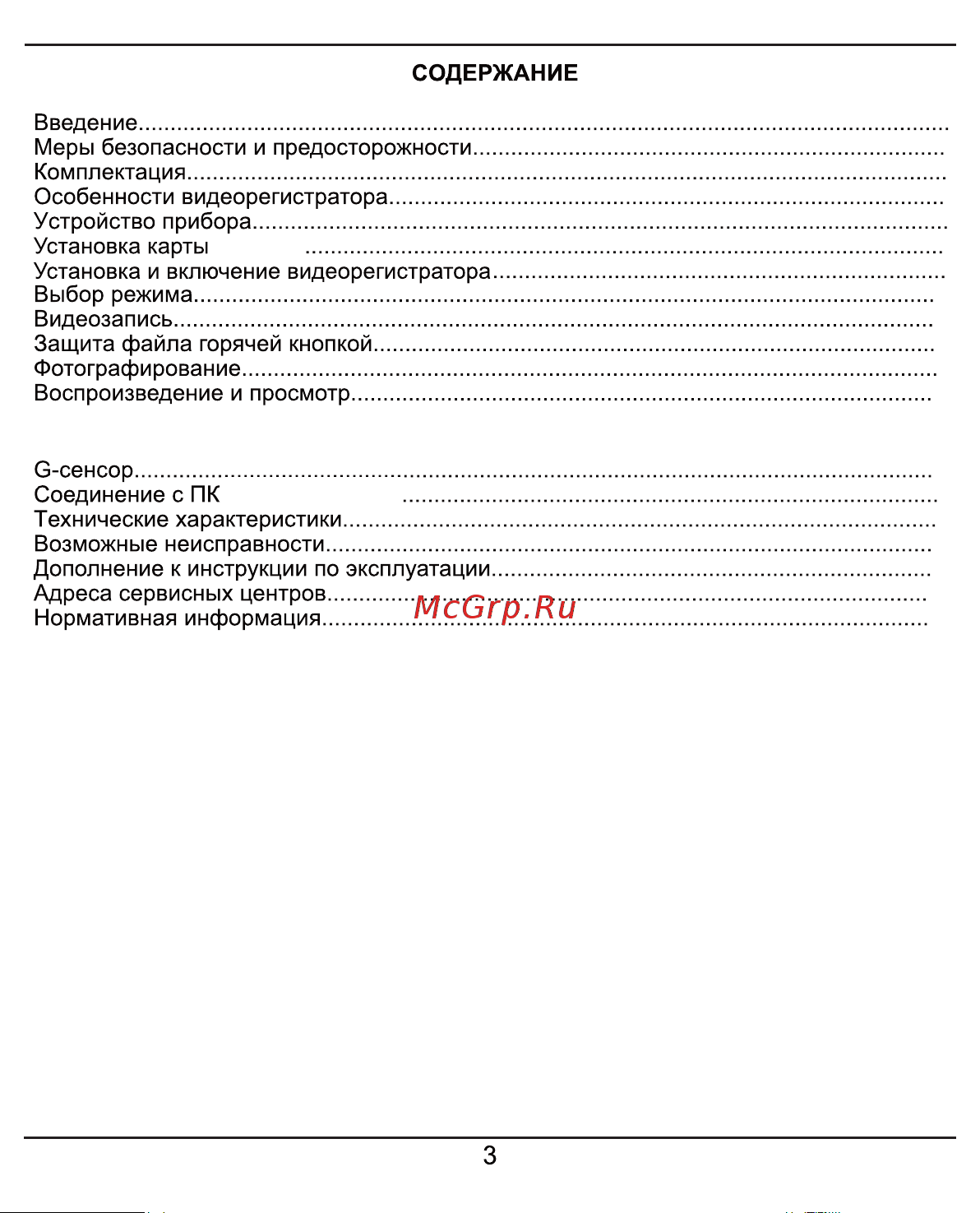 Ibox Pro-1080 Dual [3/23] Страница 3