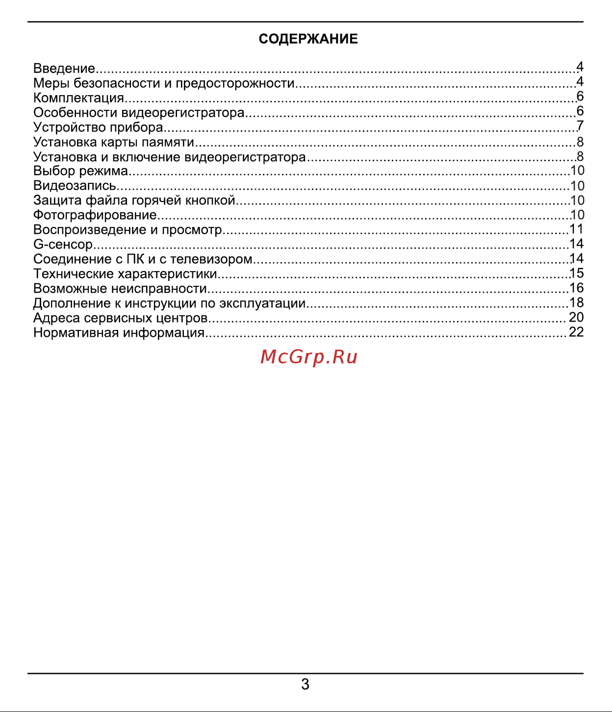Ibox Pro-985 Dual [3/23] Страница 3