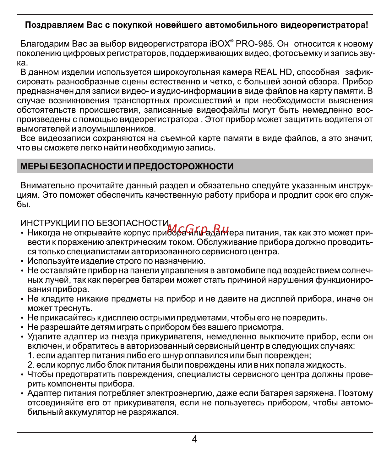 Ibox Pro-985 Dual [4/23] Страница 4
