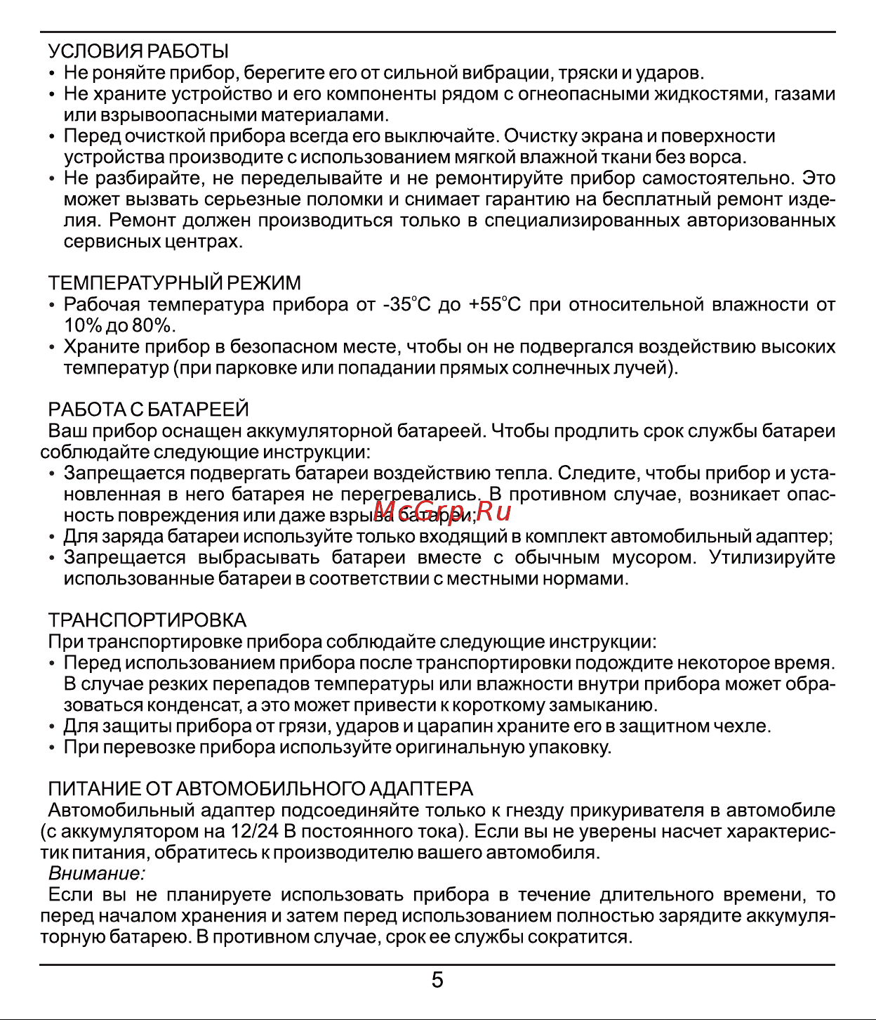 Ibox Pro-985 Dual [5/23] Страница 5