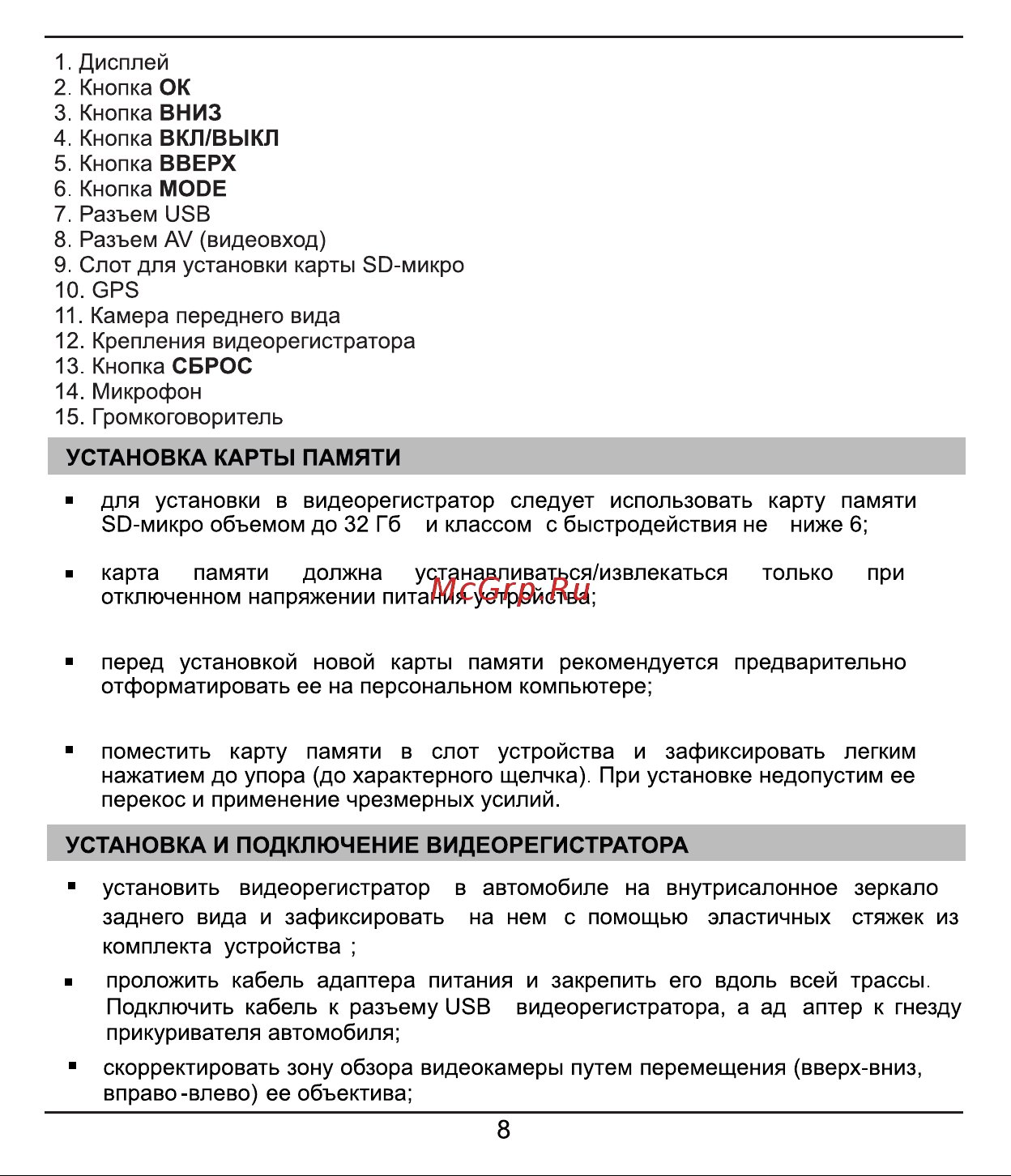 Ibox Pro-985 Dual [8/23] Страница 8