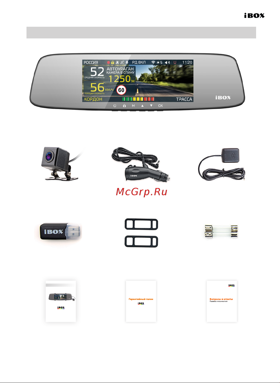 Ibox Range LaserVision WiFi Signature Dual [11/52] Комплектация