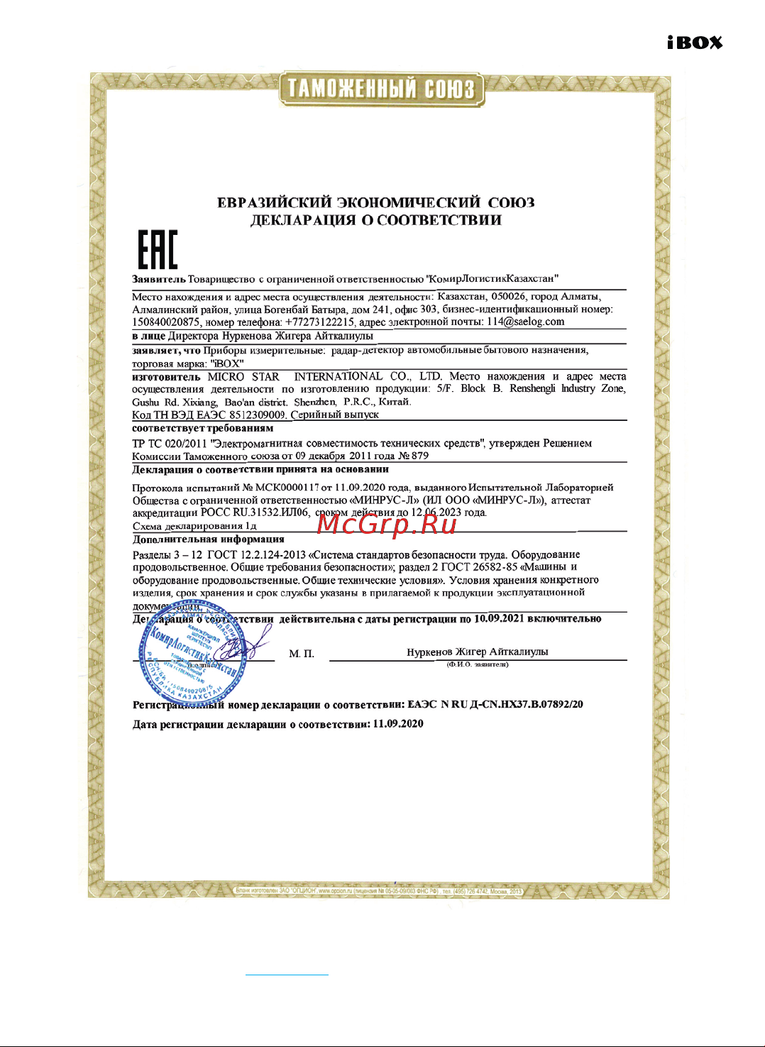 Ibox Range LaserVision WiFi Signature Dual Руководство по эксплуатации онлайн [3/52] 693433