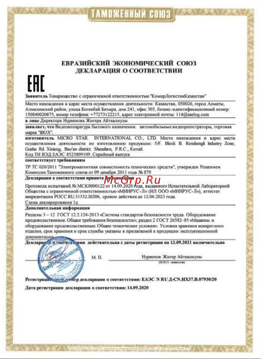 Ibox RoadScan WiFi GPS Dual Руководство по эксплуатации онлайн [3/48] 693434