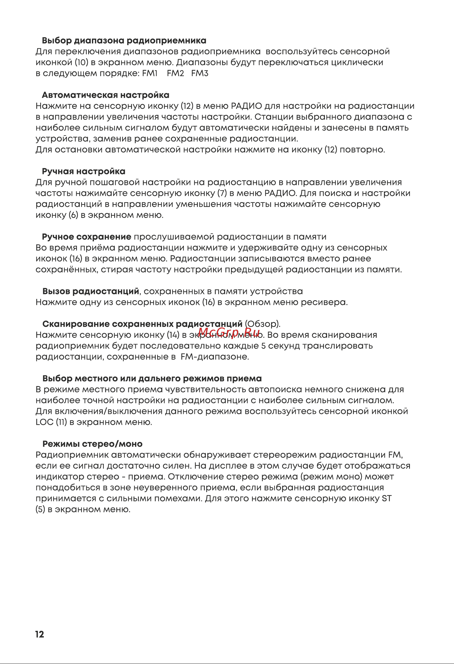 ACV WD-6920 [12/29] Страница 12