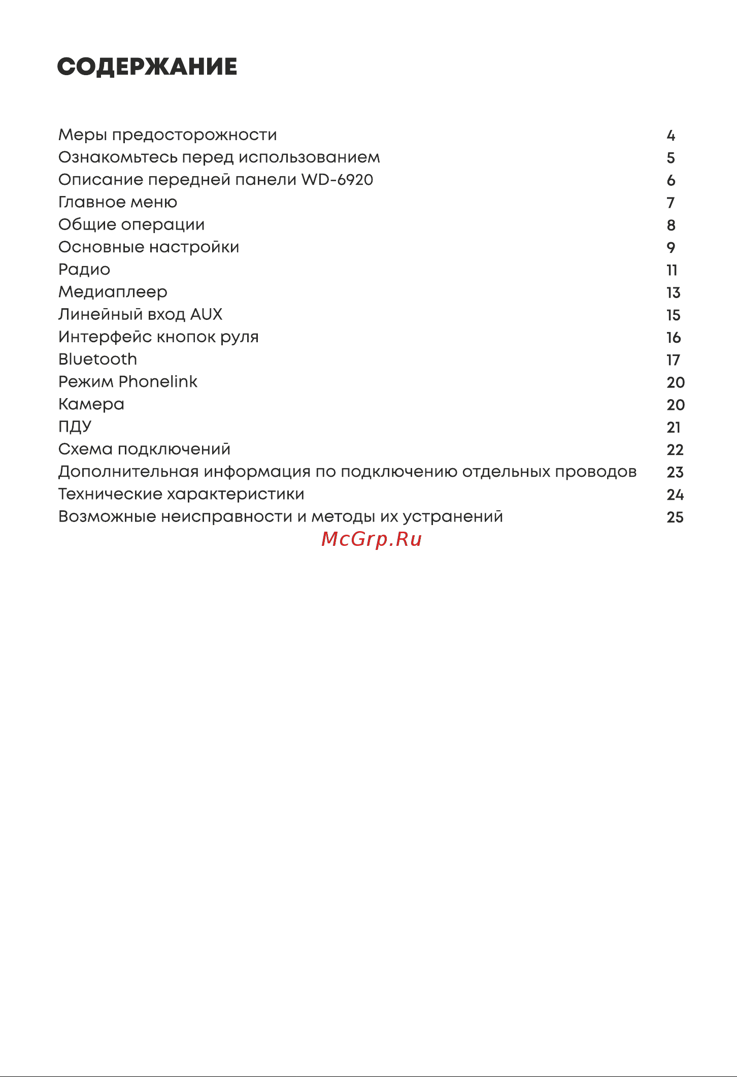 ACV WD-6920 [3/29] Страница 3