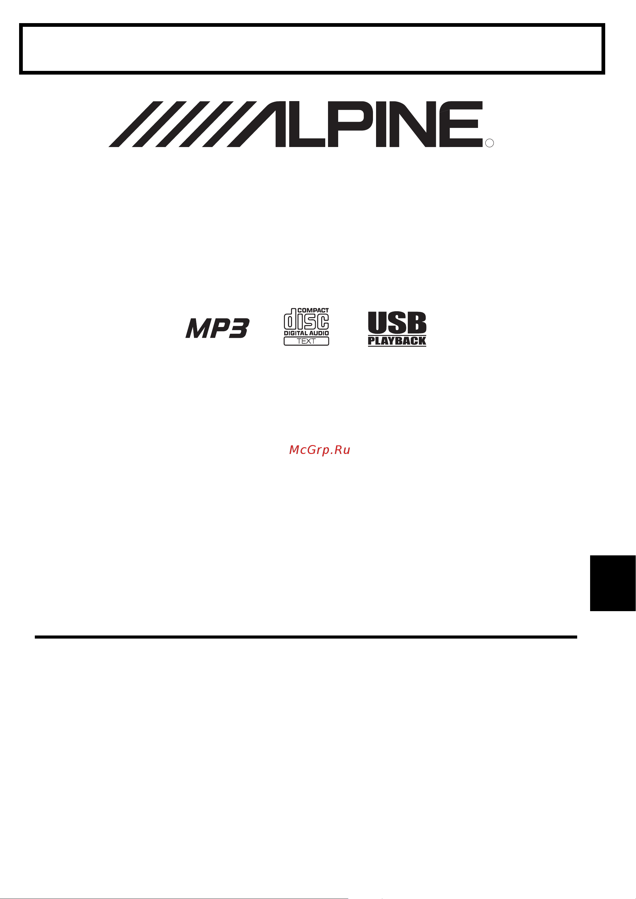 Alpine CDE-120R(RM)(RR) Руководство по эксплуатации онлайн