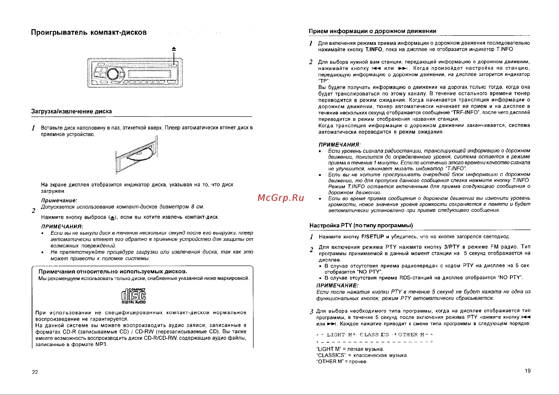 Alpine CDM-9823R (RR) Руководство по эксплуатации онлайн [18/19] 693516