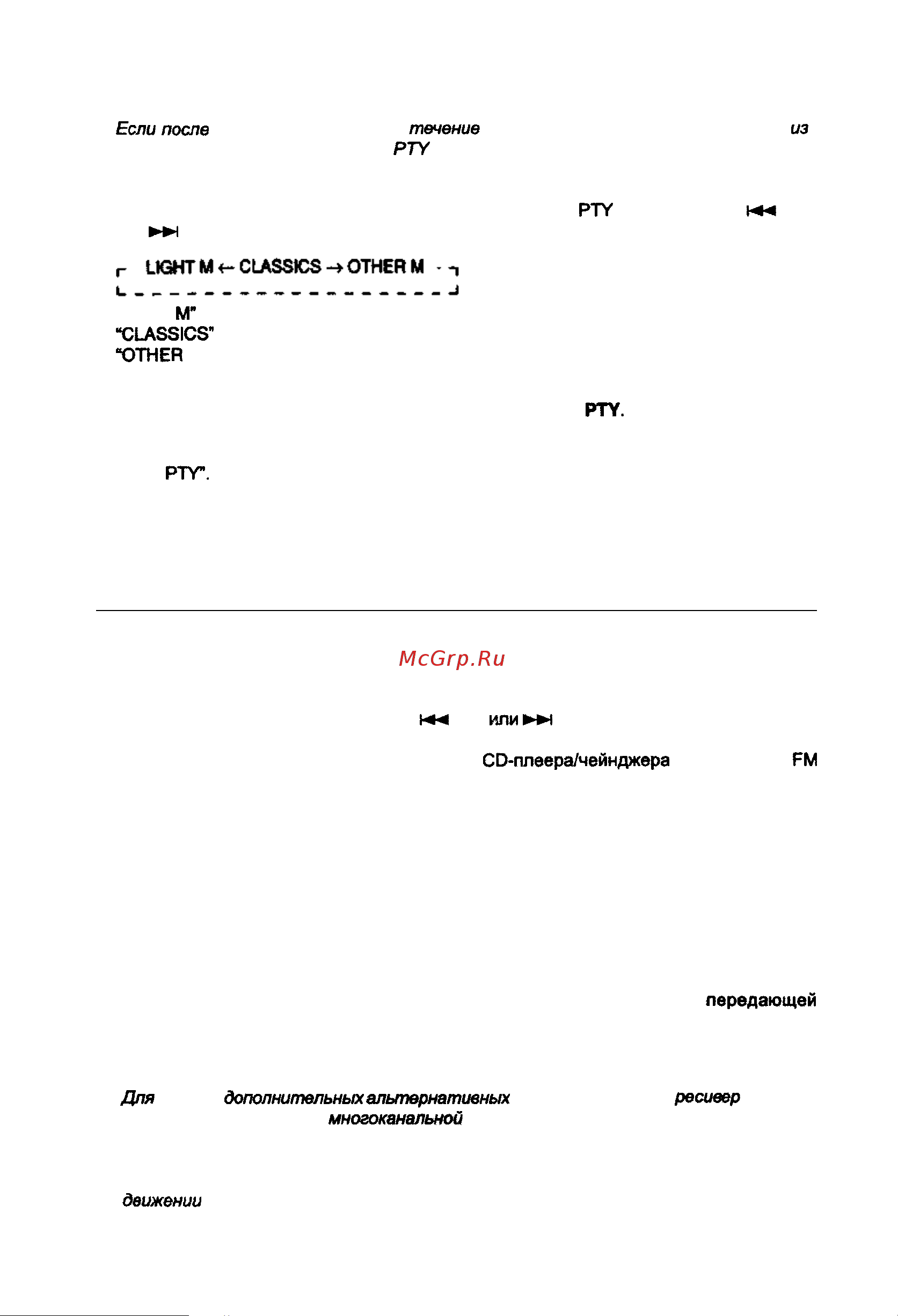 Alpine CDM-7872RB [17/36] Передающей