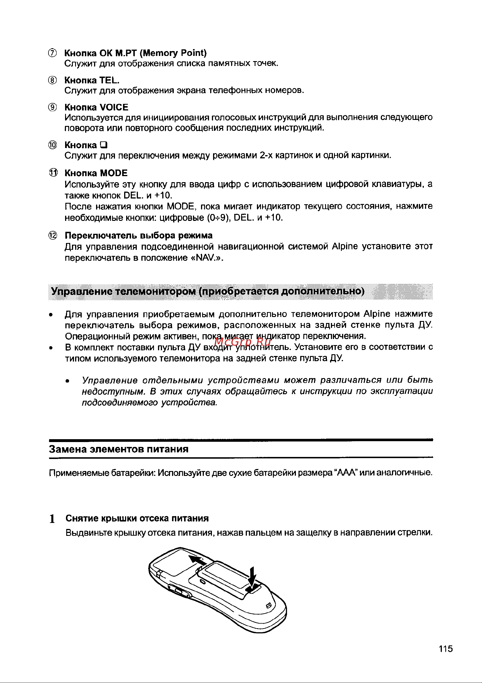 Alpine IVA-D900R Руководство по эксплуатации онлайн [17/127] 693534