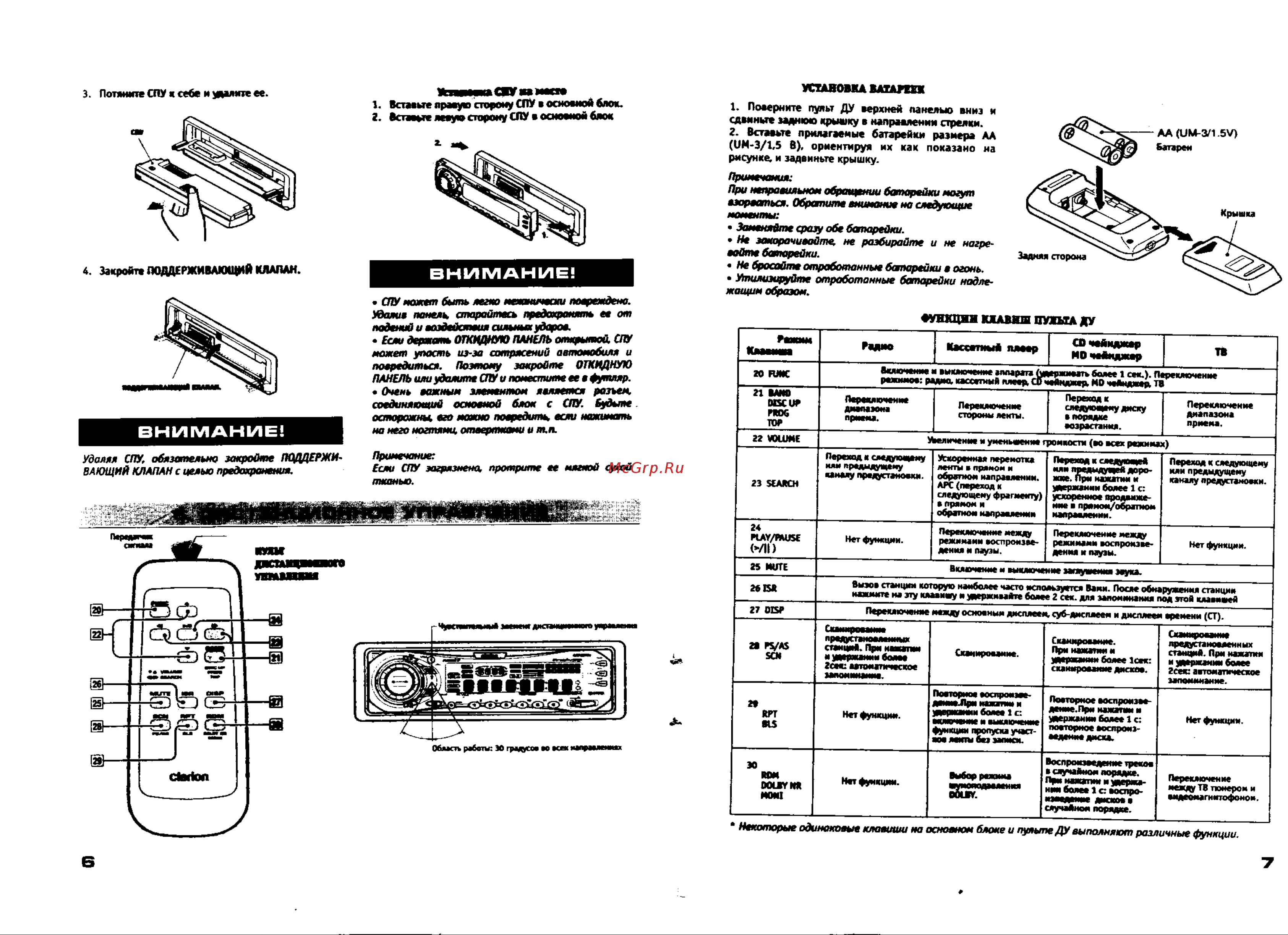 Clarion ARX-7570z Руководство по эксплуатации онлайн [4/10] 693551