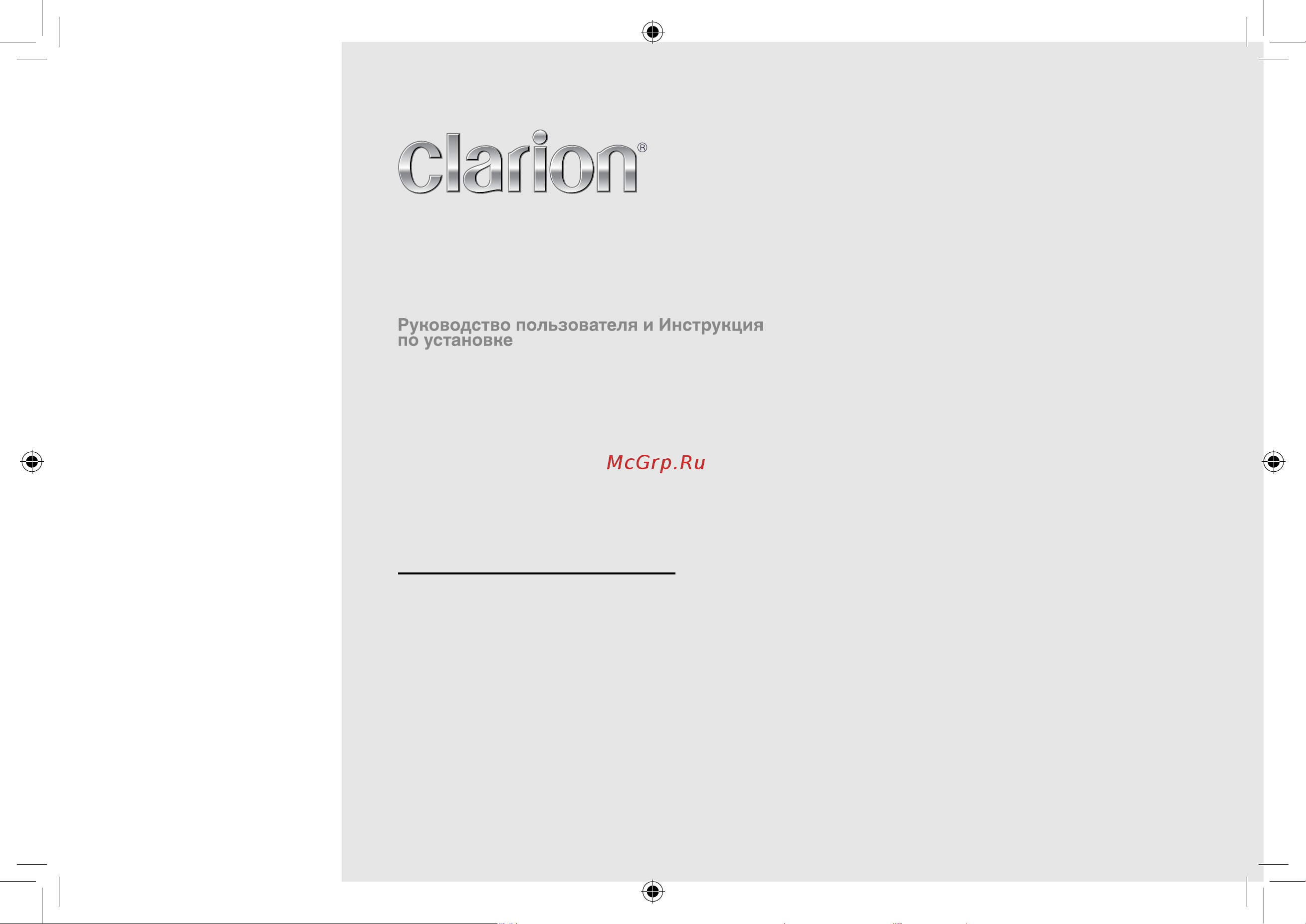 Clarion CZ202E(EG)(ER) Руководство по эксплуатации онлайн