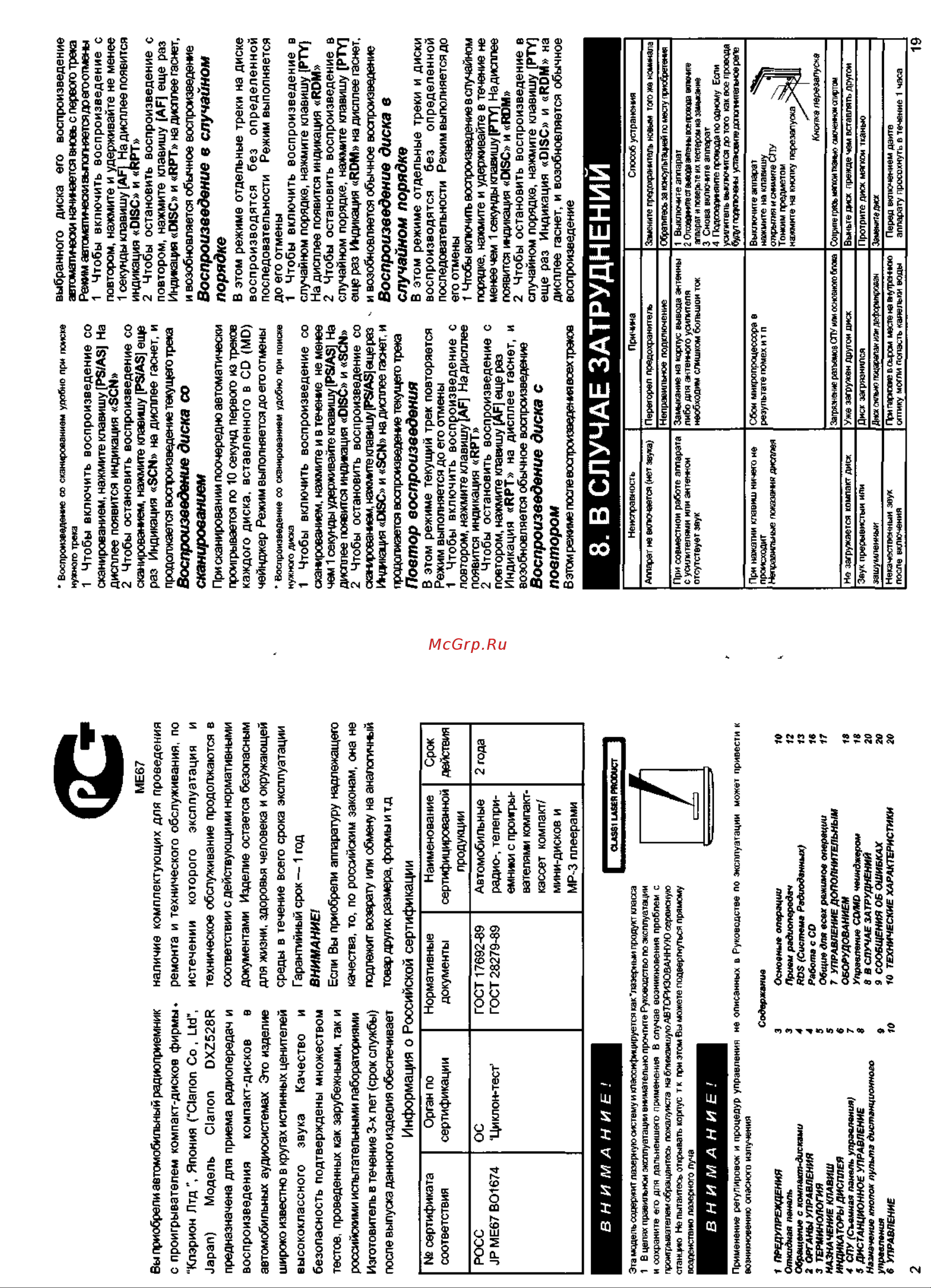 Clarion DXZ528R Руководство по эксплуатации онлайн [2/10] 693618