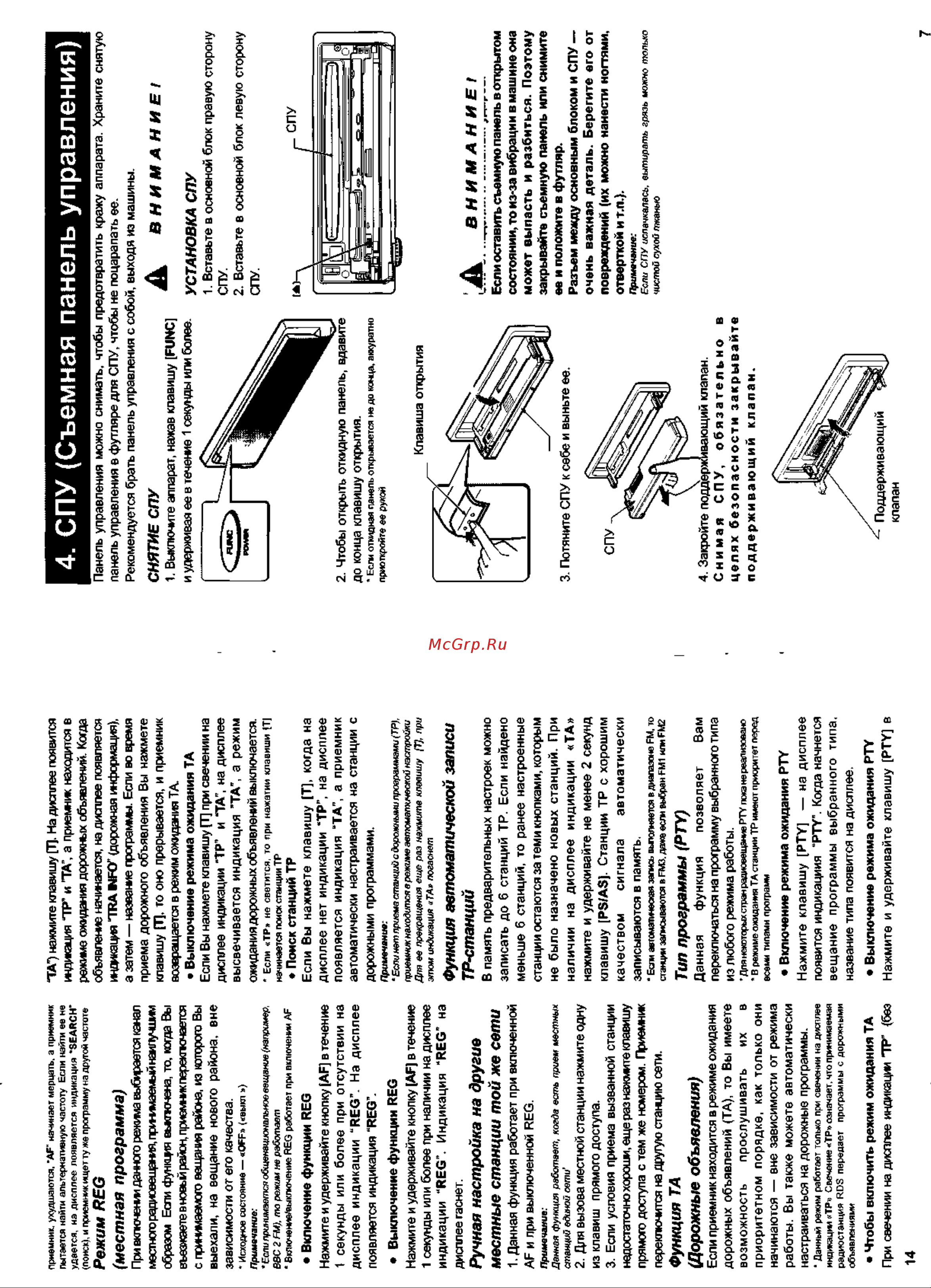 Clarion DXZ528R Руководство по эксплуатации онлайн [7/10] 693618