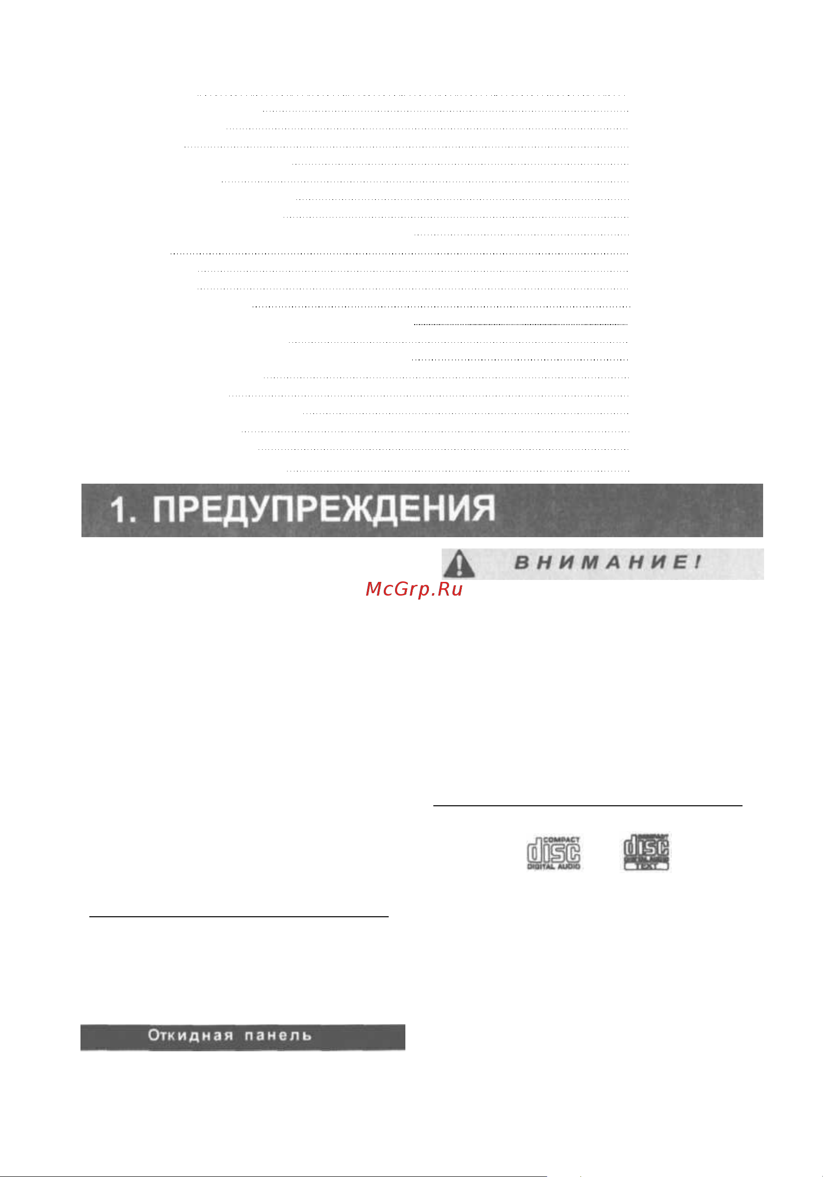 Clarion DXZ538R [3/24] Обращение с компакт дисками