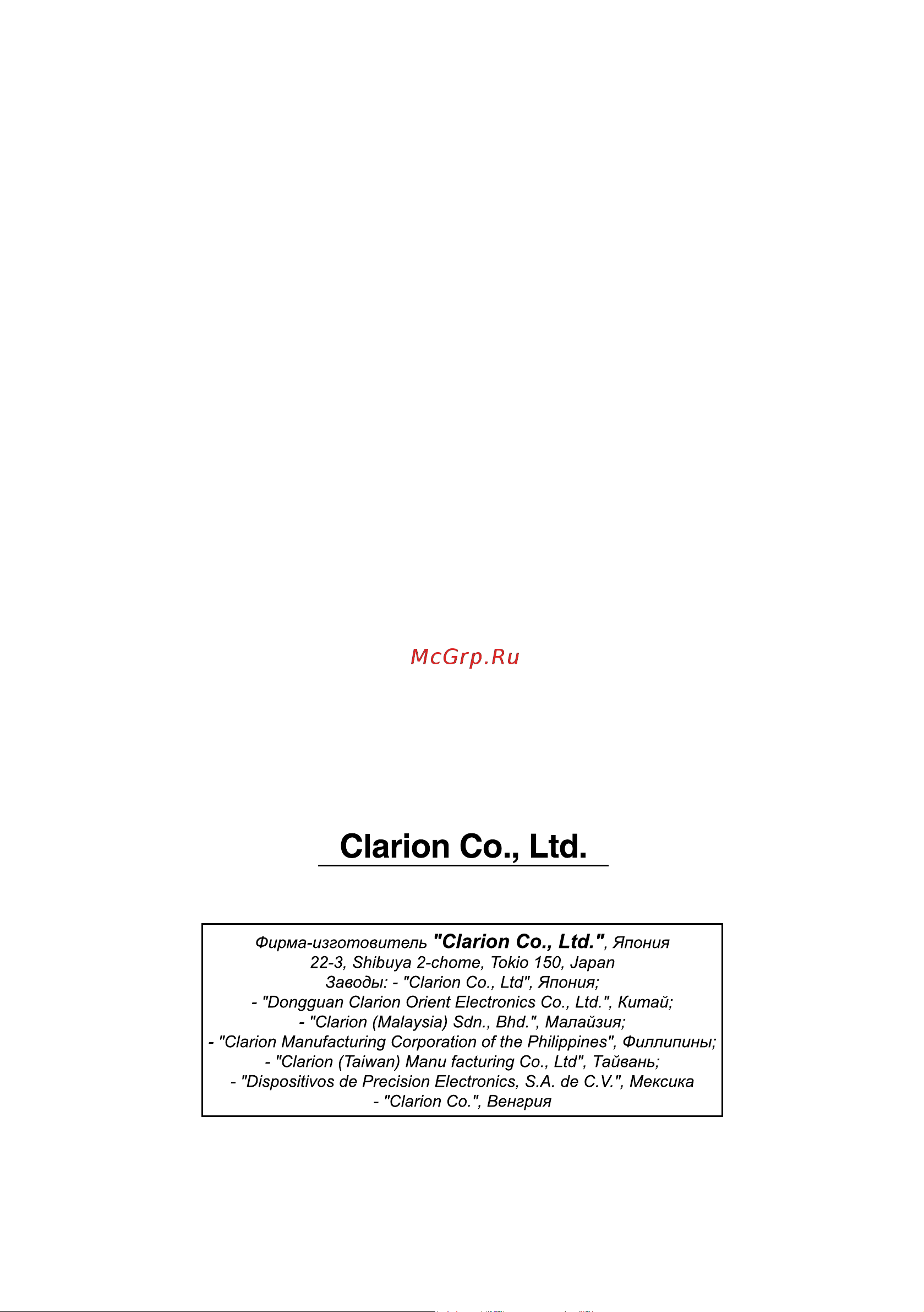 Clarion DXZ658RMP Руководство по эксплуатации онлайн [36/36] 693629