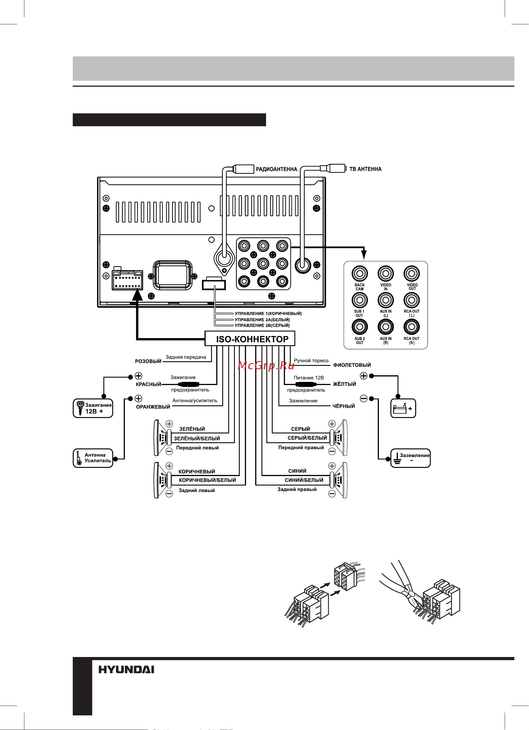 HYUNDAI ELECTRONICS H-CCR2701 [6/17] Установка подключение