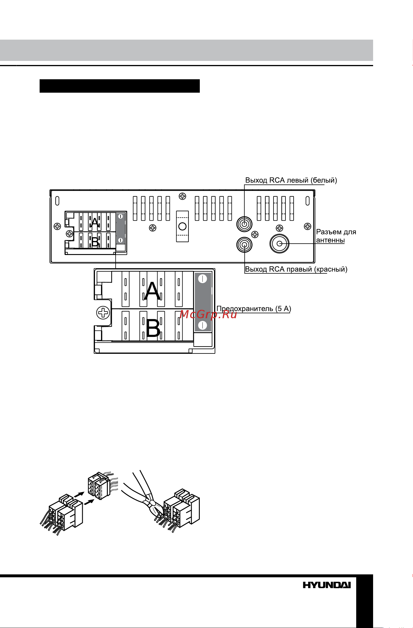 HYUNDAI ELECTRONICS H-CCR8090 [19/27] Установка подключение