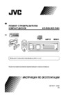 JVC KD-R406 Руководство по эксплуатации