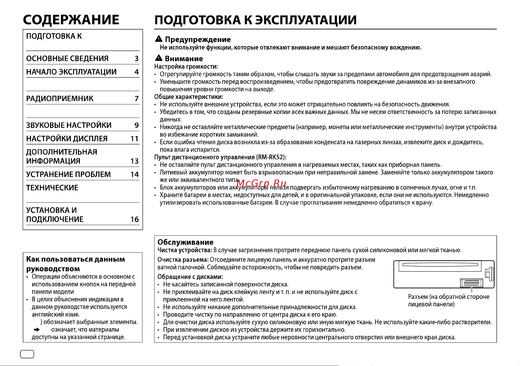 JVC KD-R661 Руководство по эксплуатации онлайн [4/19] 694096