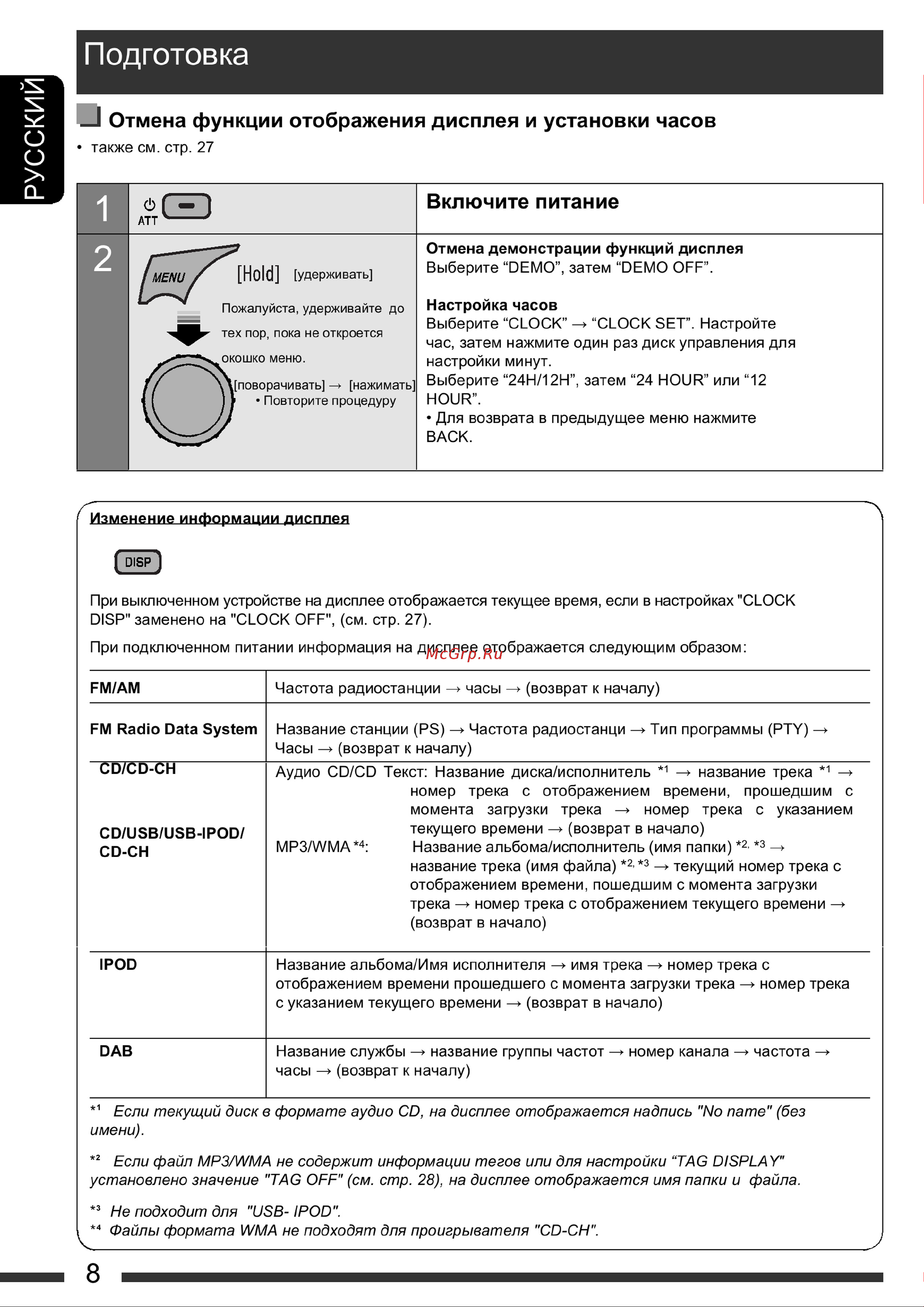 JVC KD-R801 Руководство по эксплуатации онлайн [8/43] 694120
