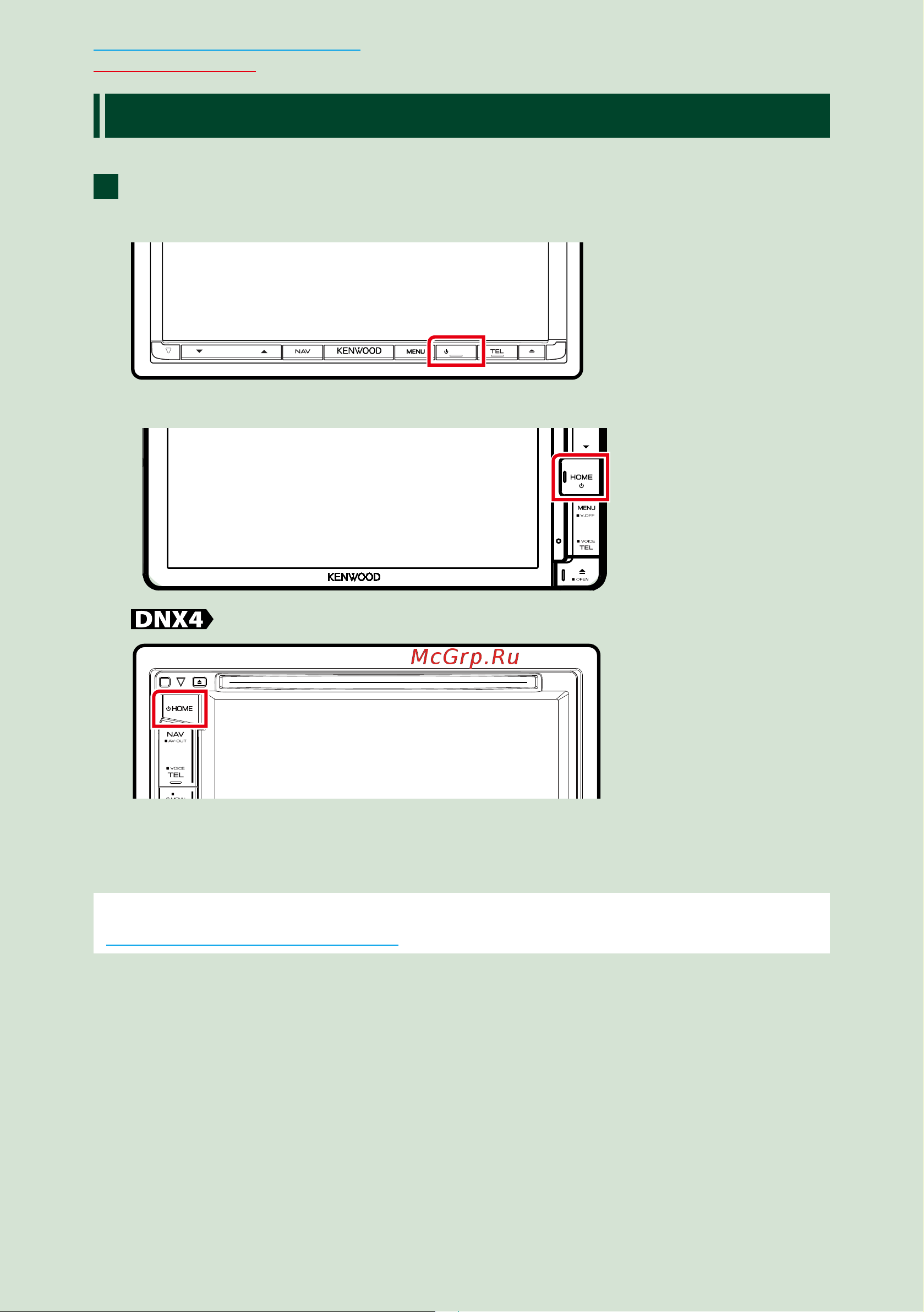 Kenwood DNX4150BT (BTR) (DAB) [13/131] Ключение устройства