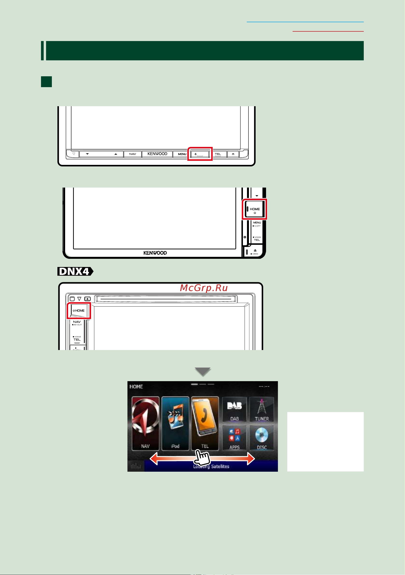 Kenwood DNX4150BT (BTR) (DAB) [20/131] Абота с экраном home начальный экран