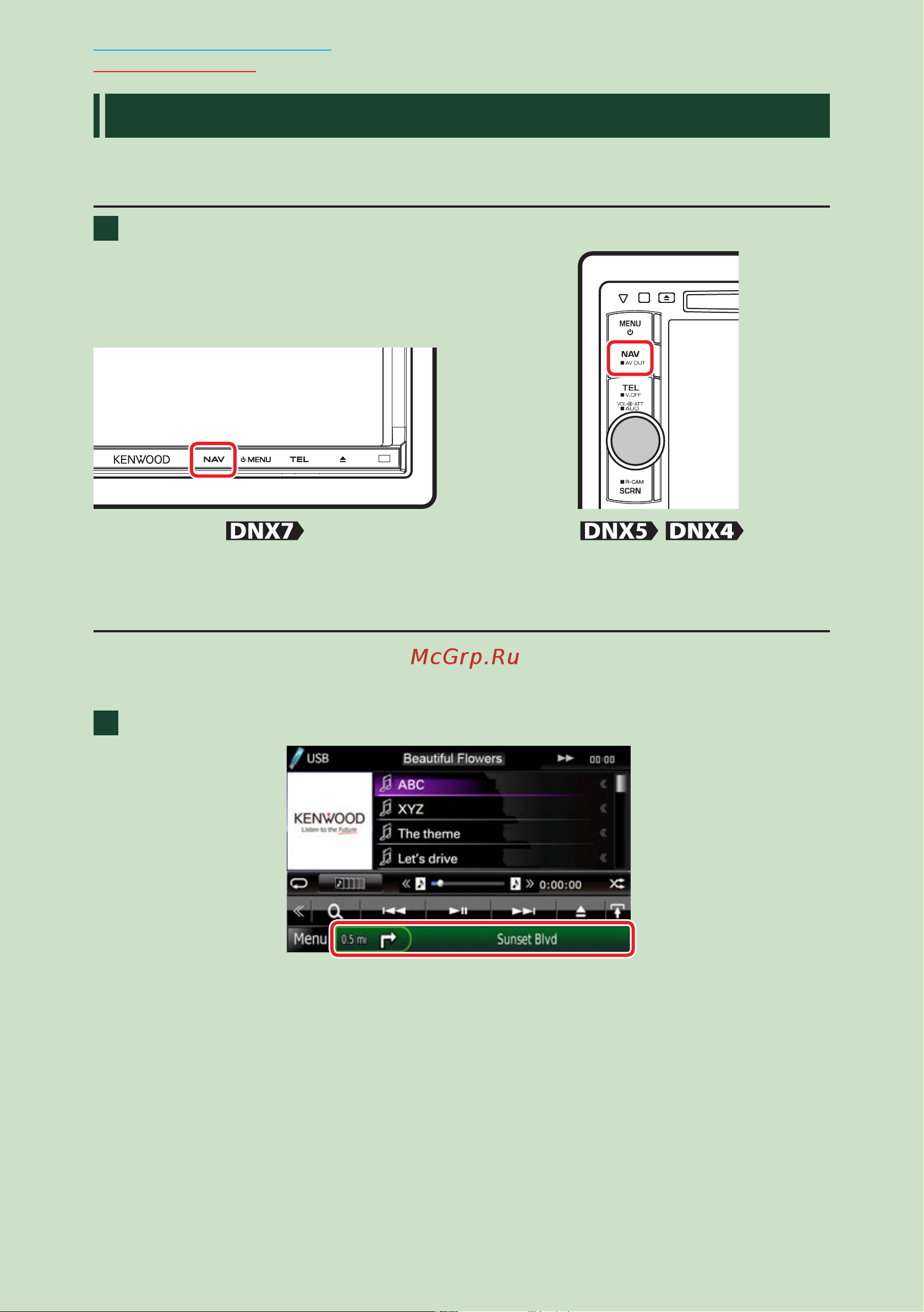 Kenwood DNX4280BT [21/105] Абота навигации