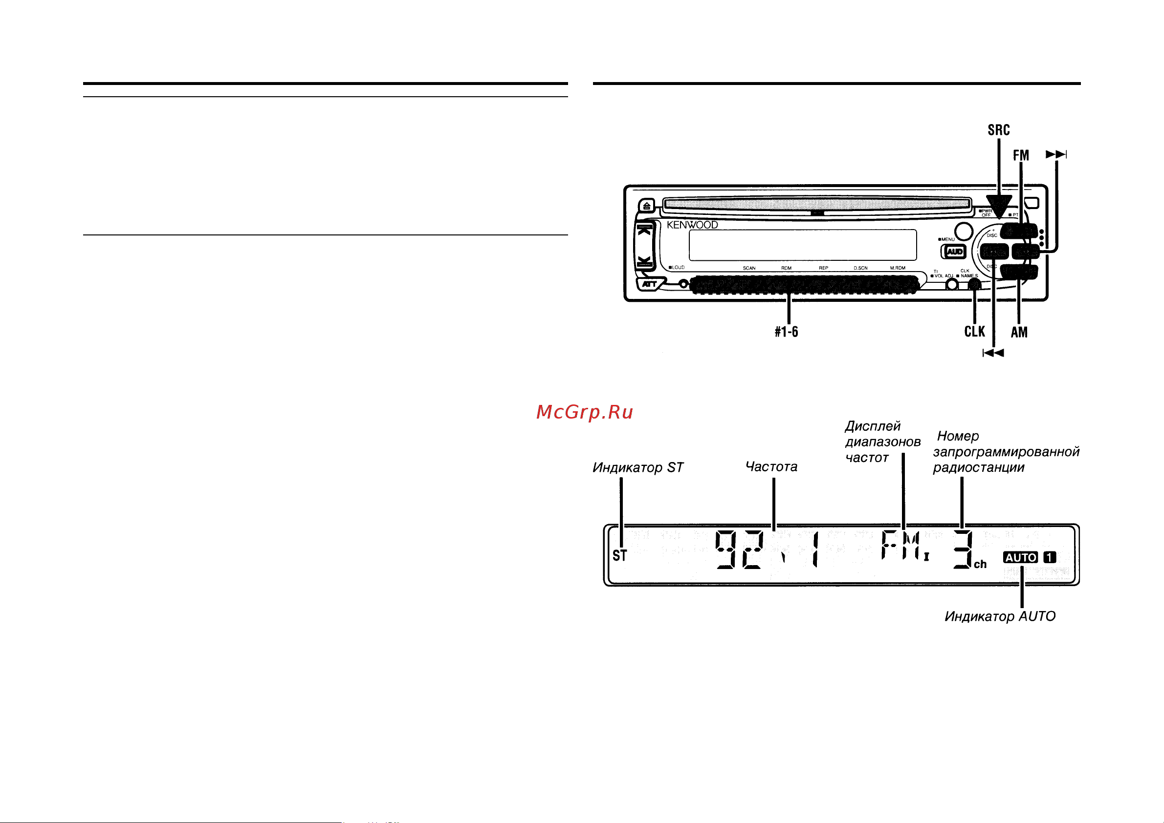 Kenwood KDC-3080RA(RG) Руководство по эксплуатации онлайн [9/32] 694379
