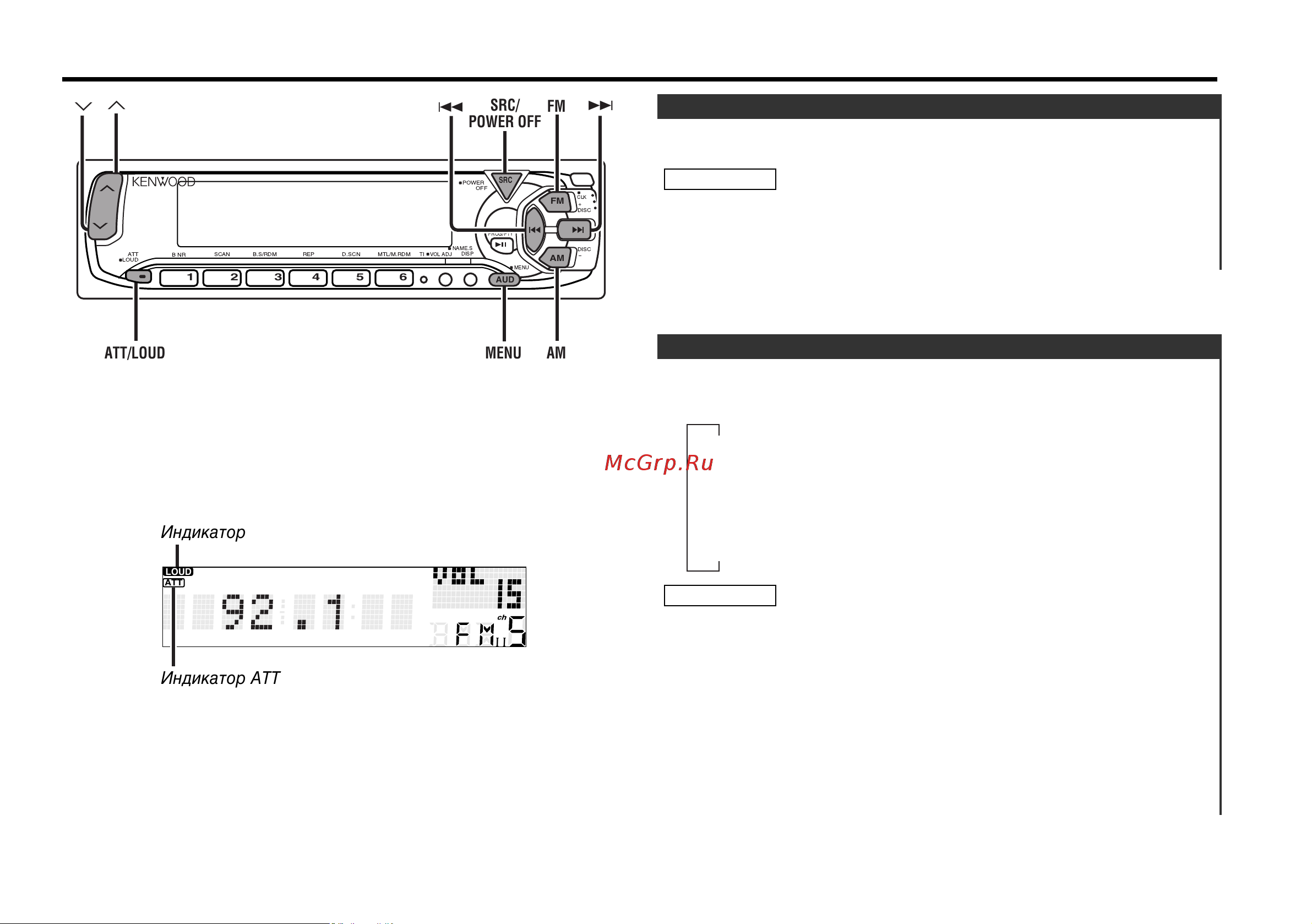 Kenwood KRC-6901R [5/38] Индикатор att