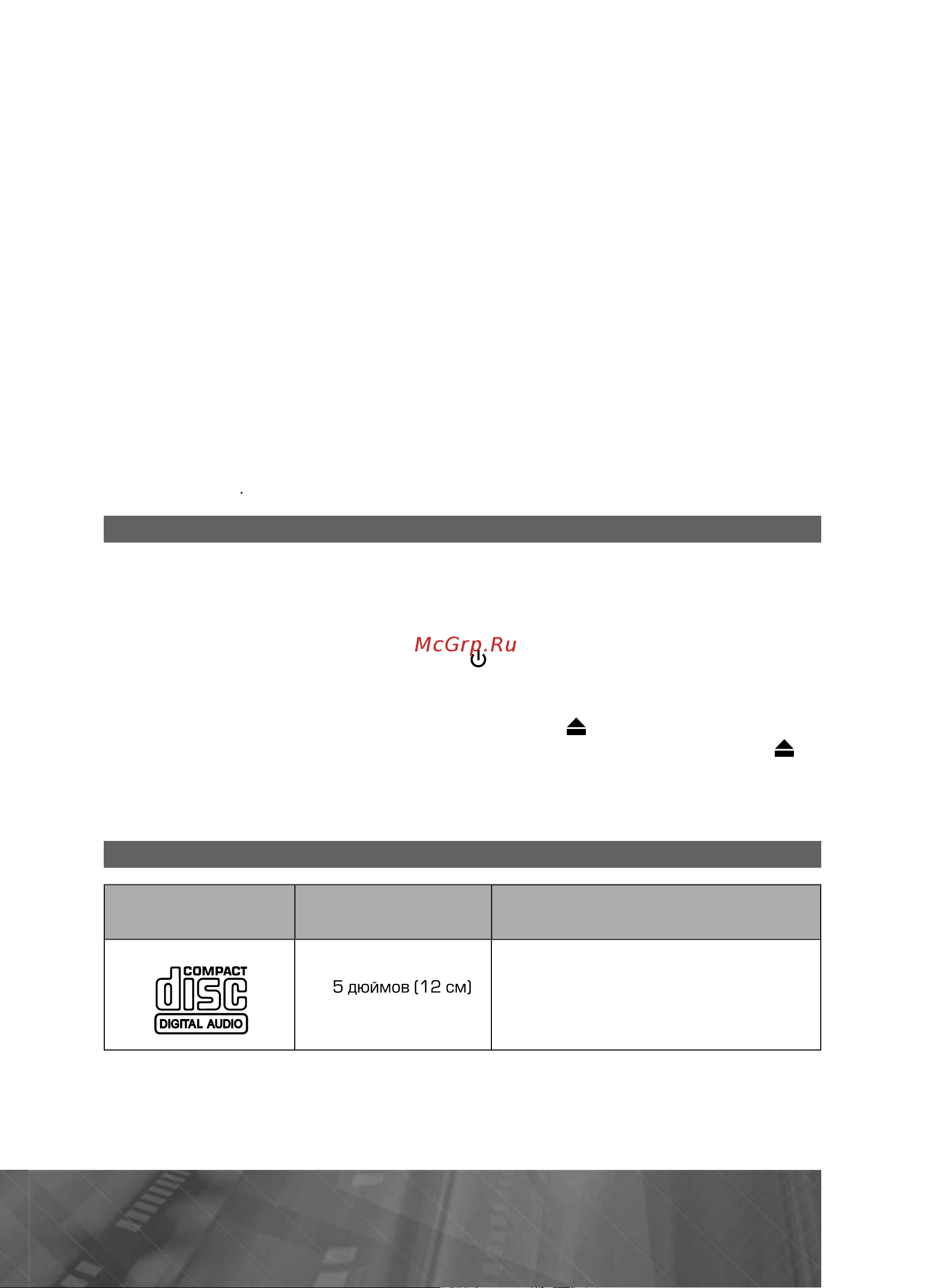 Prology CMD-190U [10/25] Âîñïðîèçâîäèìûå äèñêè è ôîðìàòû