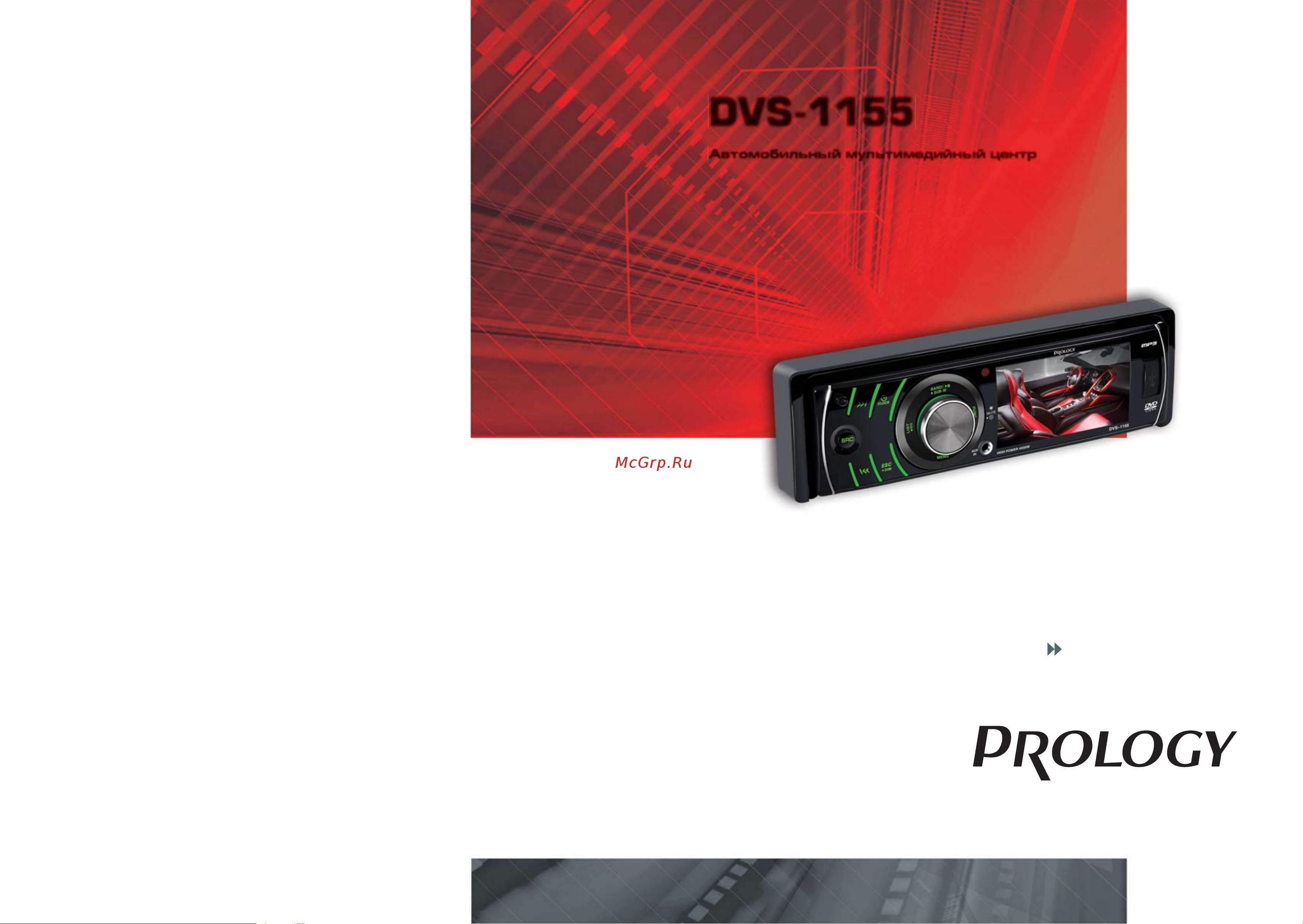 Prology DVS-1155 Руководство по эксплуатации онлайн