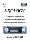 Prology KX-2200R Руководство по эксплуатации