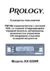 Prology KX-5200R Руководство по эксплуатации