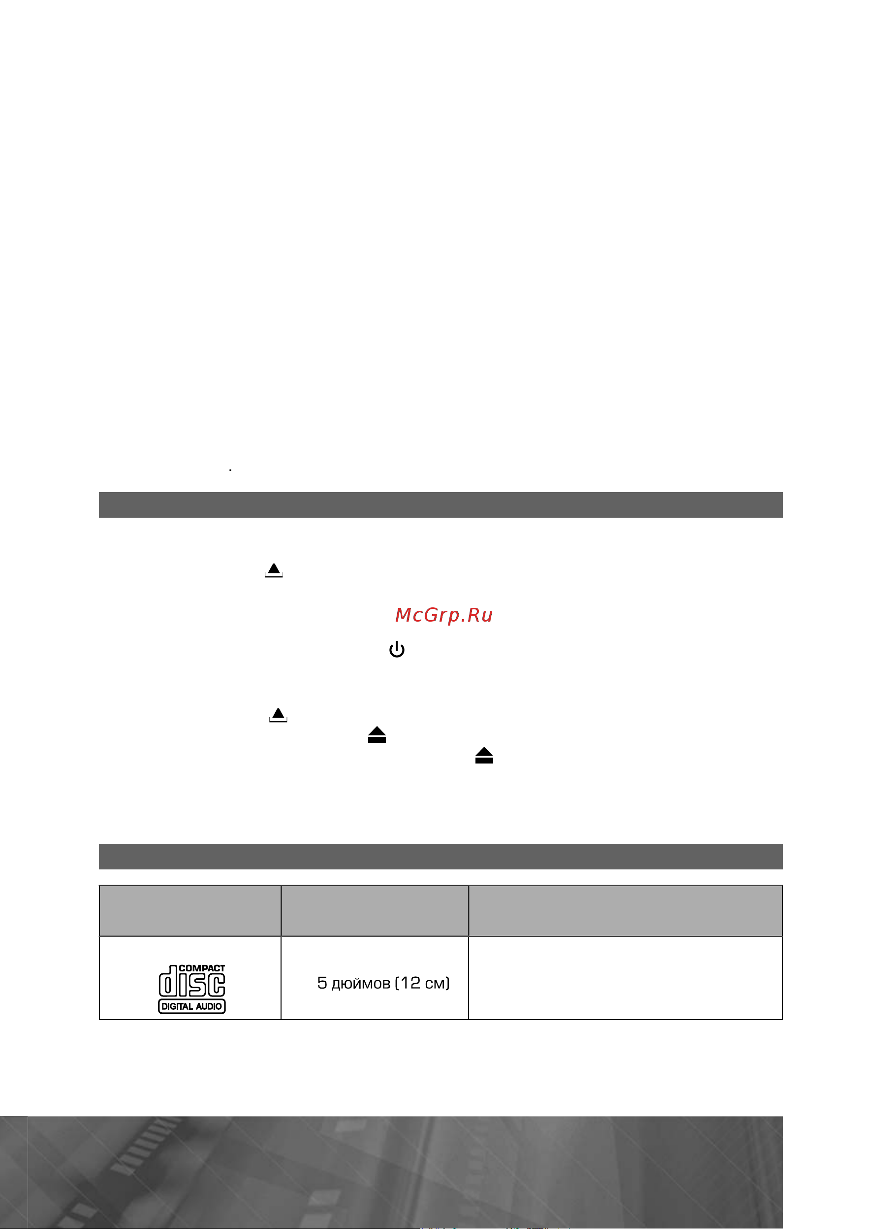 Prology MCA-1060U [10/25] Âîñïðîèçâîäèìûå äèñêè è ôîðìàòû