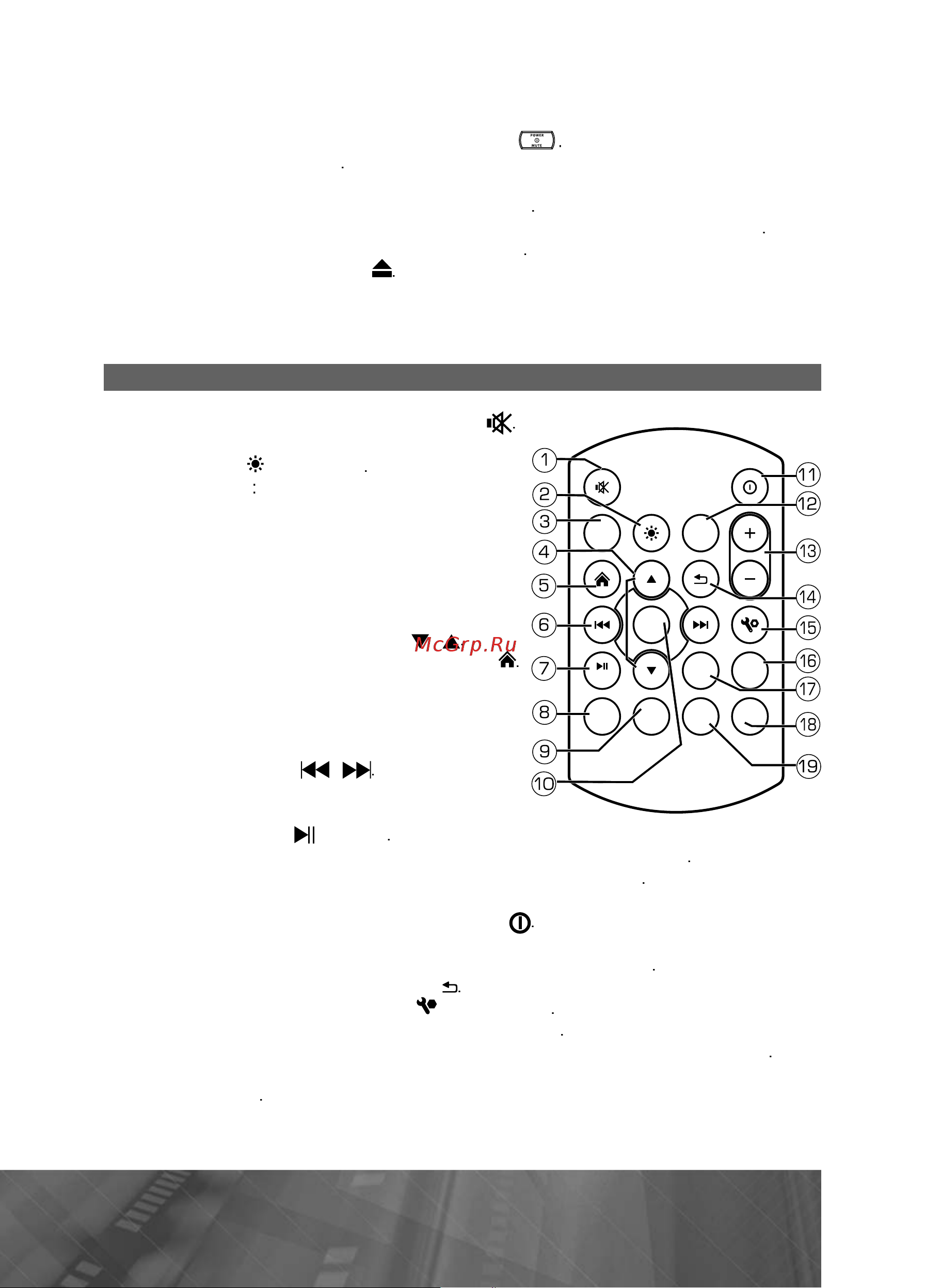 Prology MDN-270T [8/41] Ïóëüò äèñòàíöèîííîãî óïðàâëåíèÿ