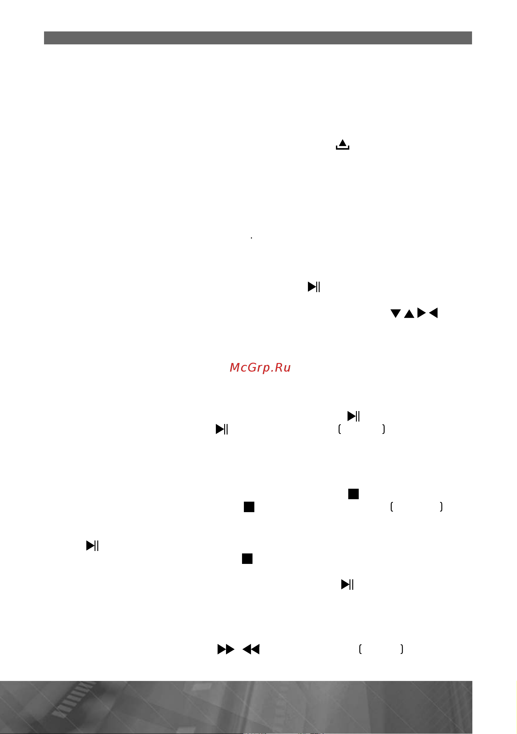 Prology MDN-2750T [20/65] Îïåðàöèè óïðàâëåíèÿ âîñïðîèçâåäåíèåì äèñêîâ