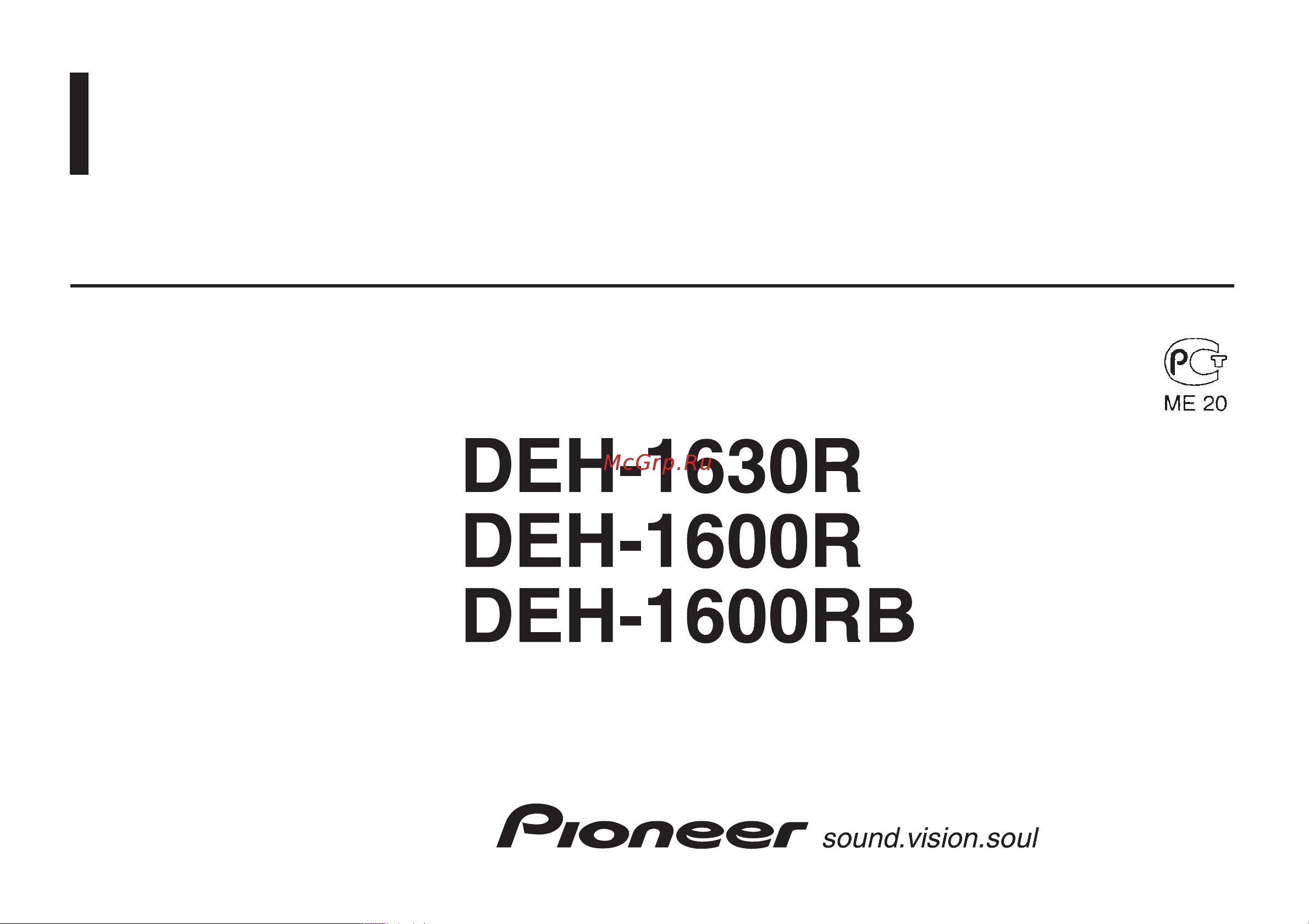 Pioneer DEH-1600R (RB) Руководство по эксплуатации онлайн