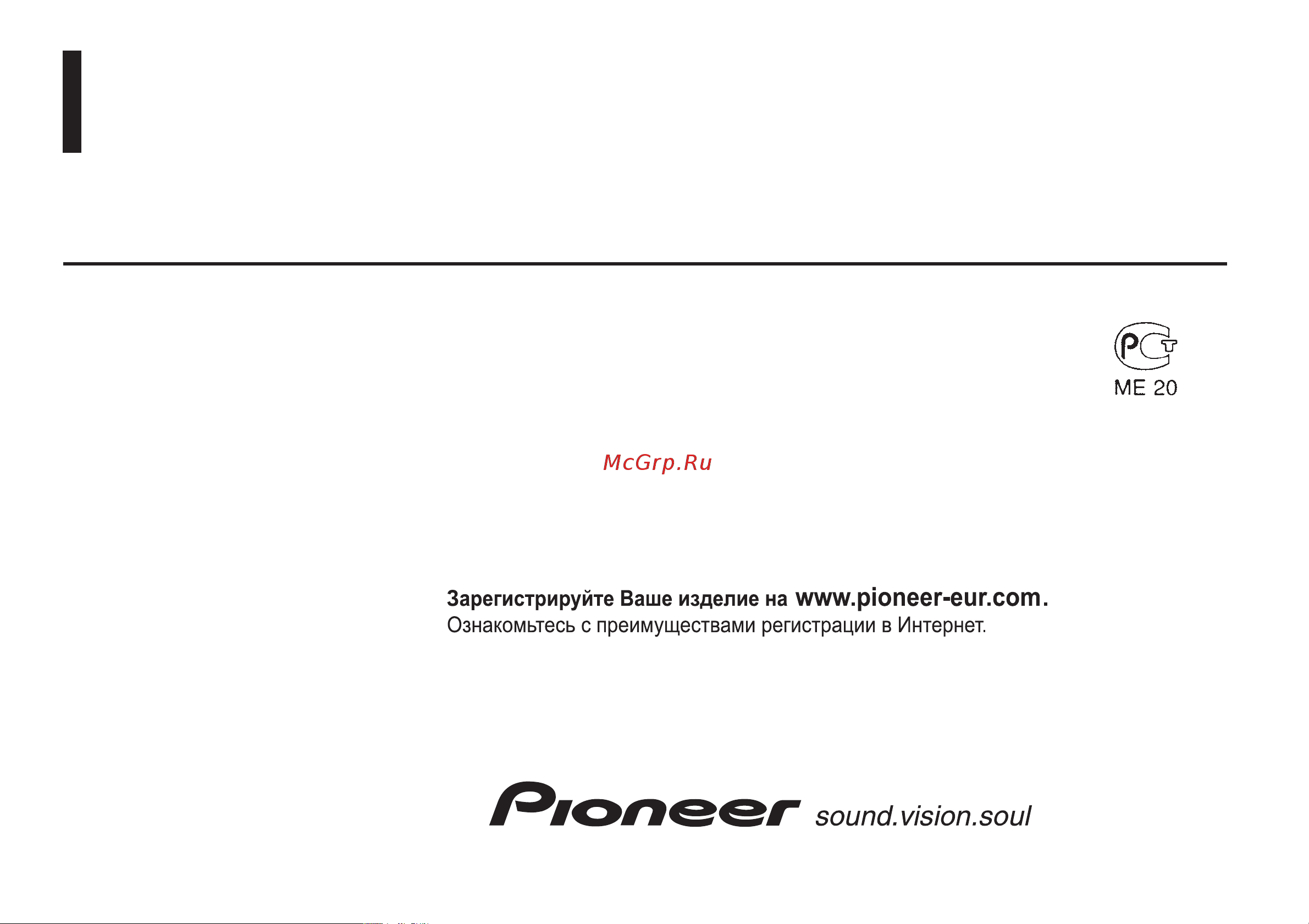 Pioneer DEH-4700MP (MPB) Руководство по эксплуатации онлайн