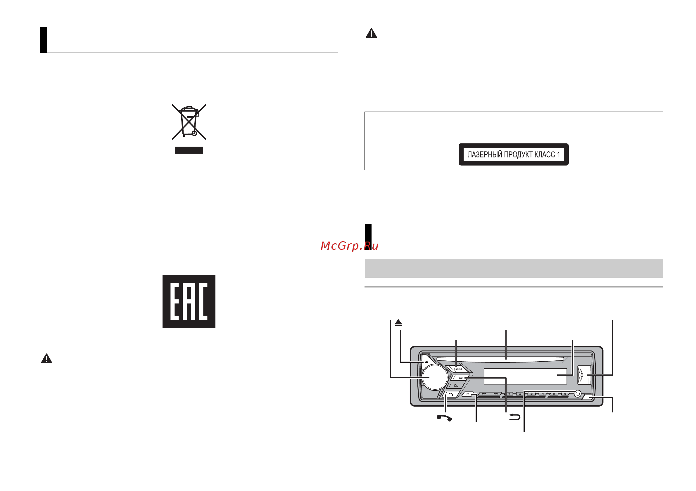 Pioneer DEH-S4000BT [3/32] Начало работы