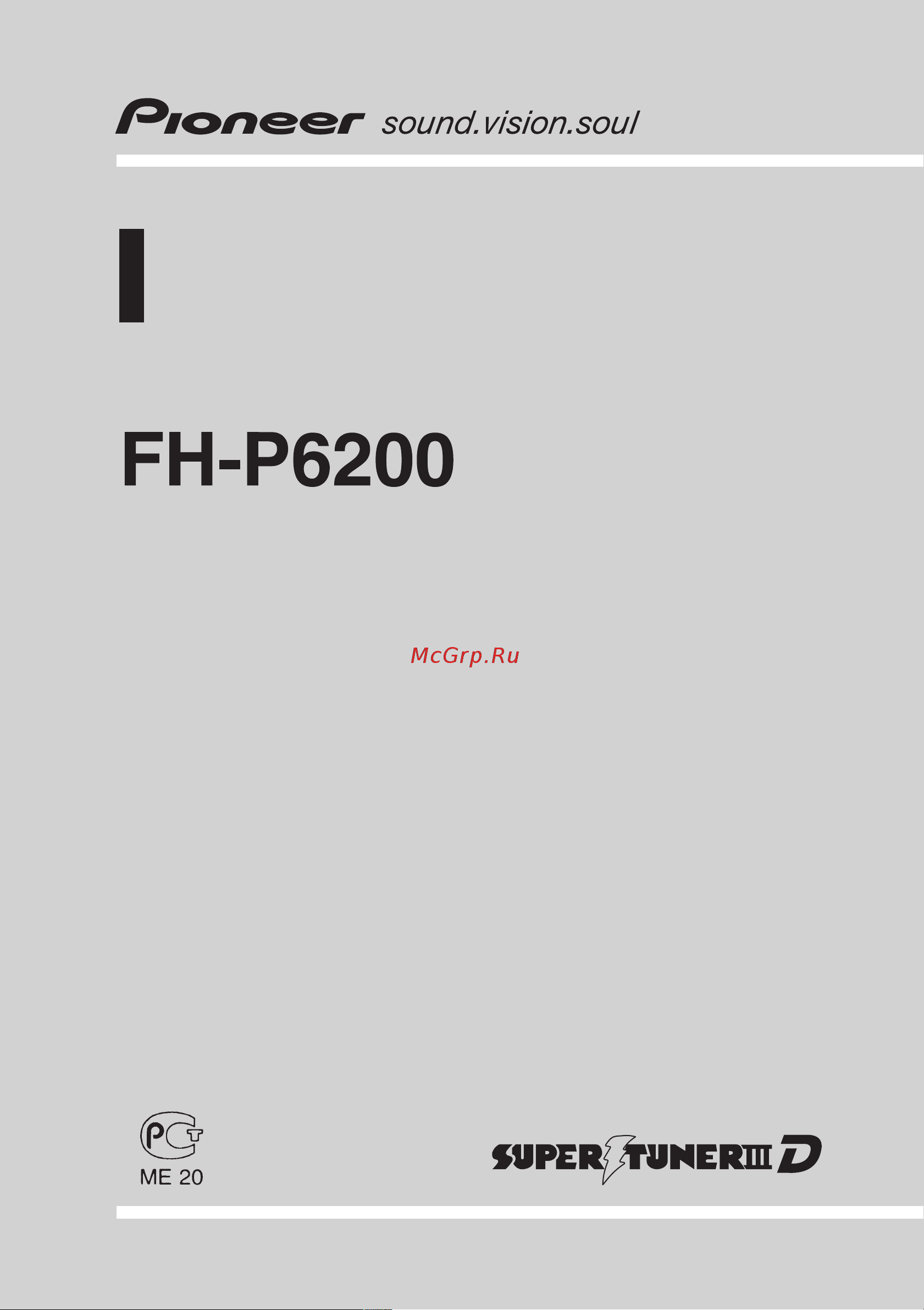 Pioneer FH-P6200 Руководство по эксплуатации онлайн